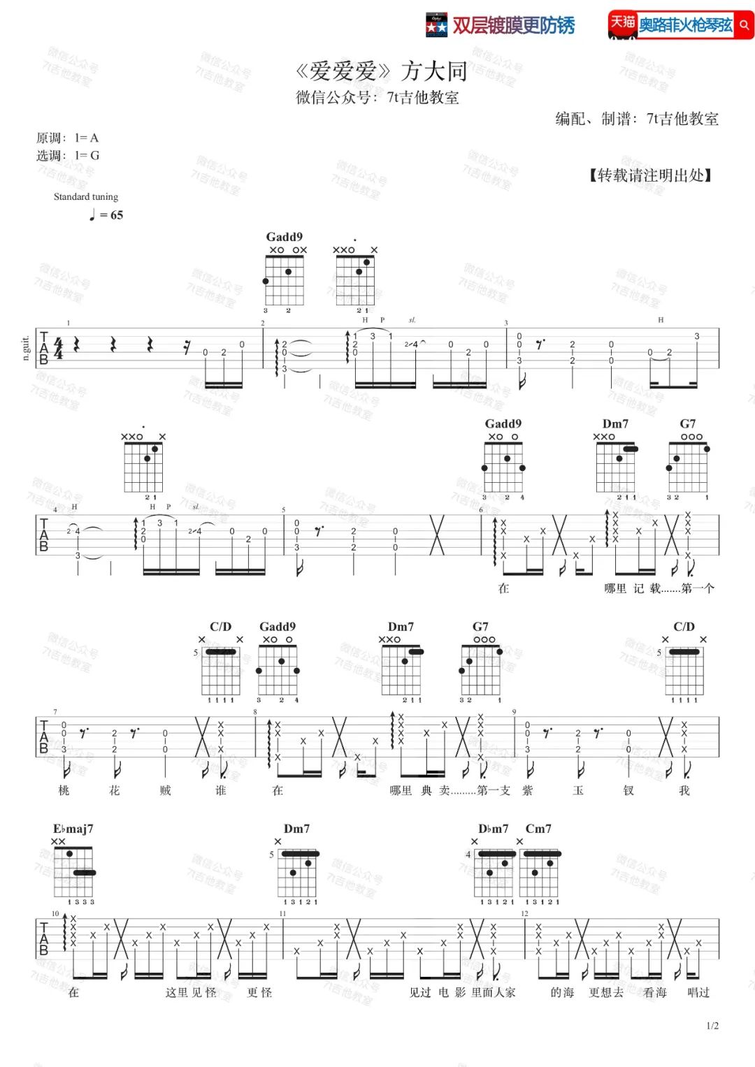 爱爱爱吉他谱_方大同_G调单音指法拍弦版-图片1
