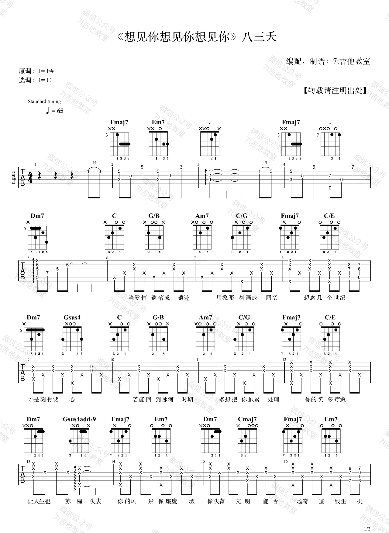 想见你想见你想见你吉他谱1-八三夭