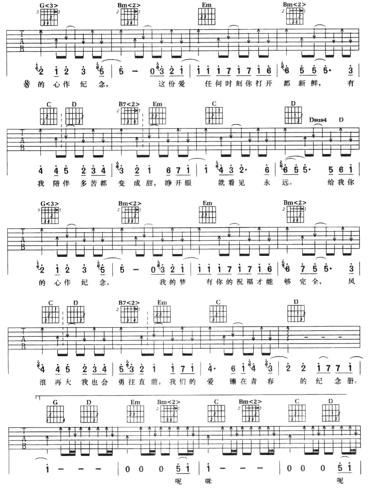 青春纪念册吉他谱_可米小子_G调扫弦版