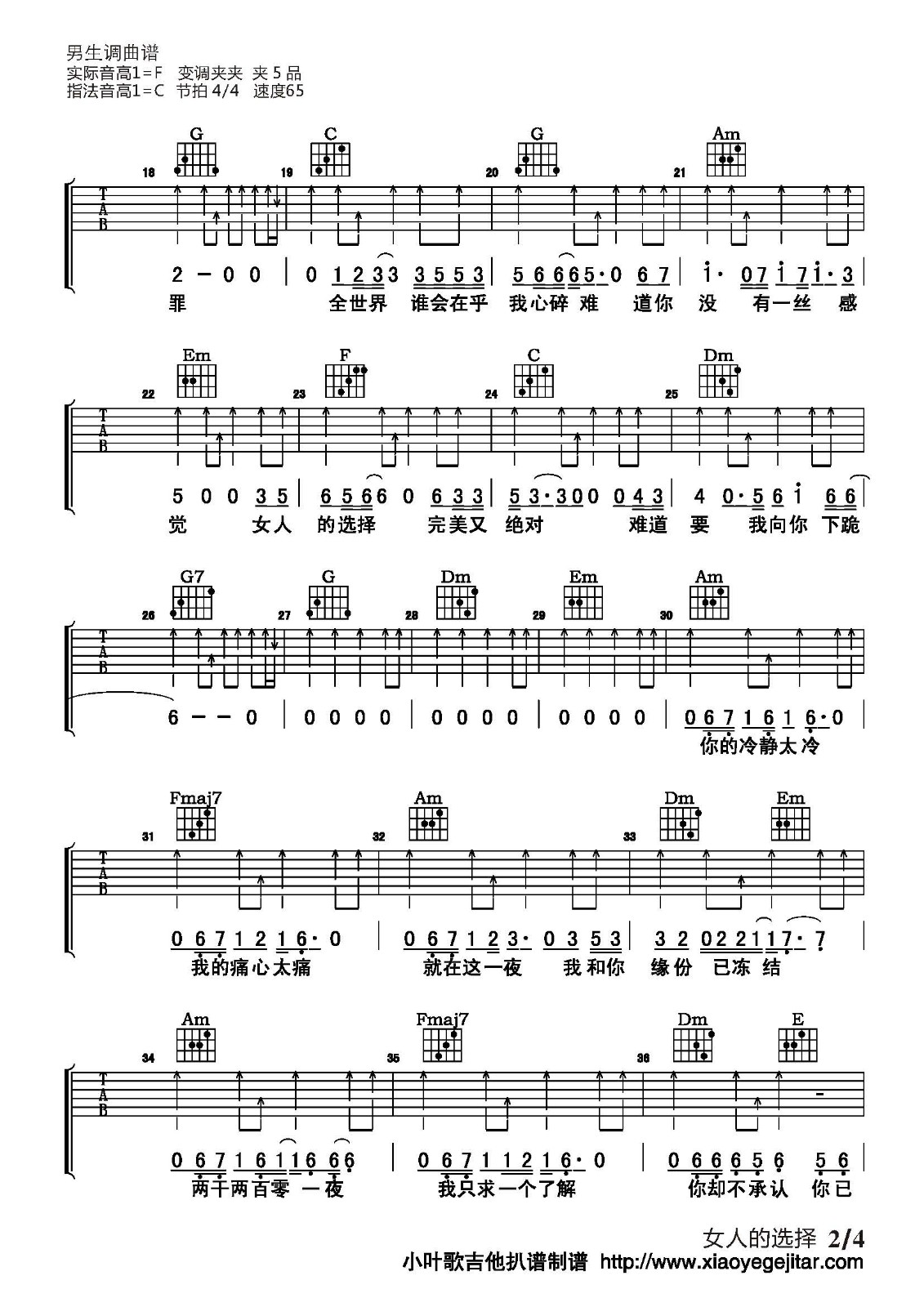 女人的选择吉他谱_姜育恒_C调和弦原版-图片1