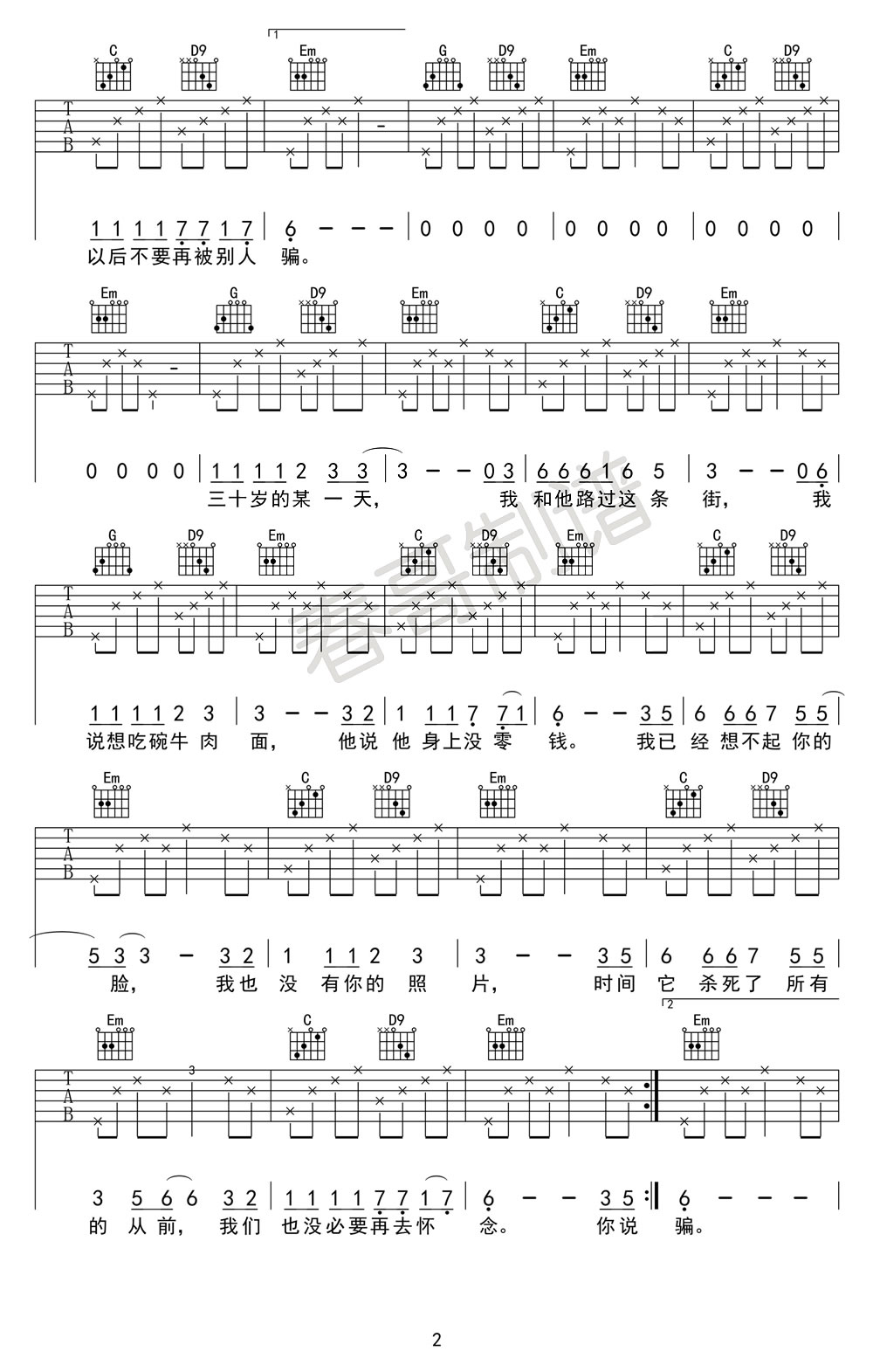 二十岁的某一天吉他谱_花粥_G调调弦指法-图片1