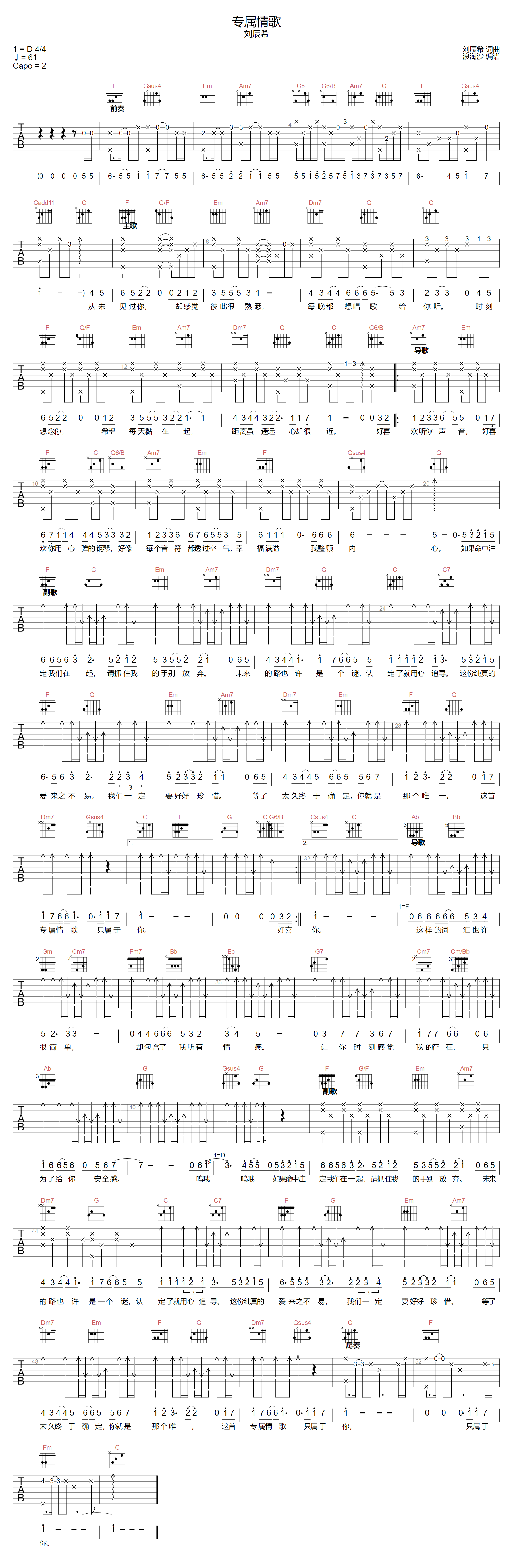 专属情歌吉他谱_刘辰希_C调和弦版