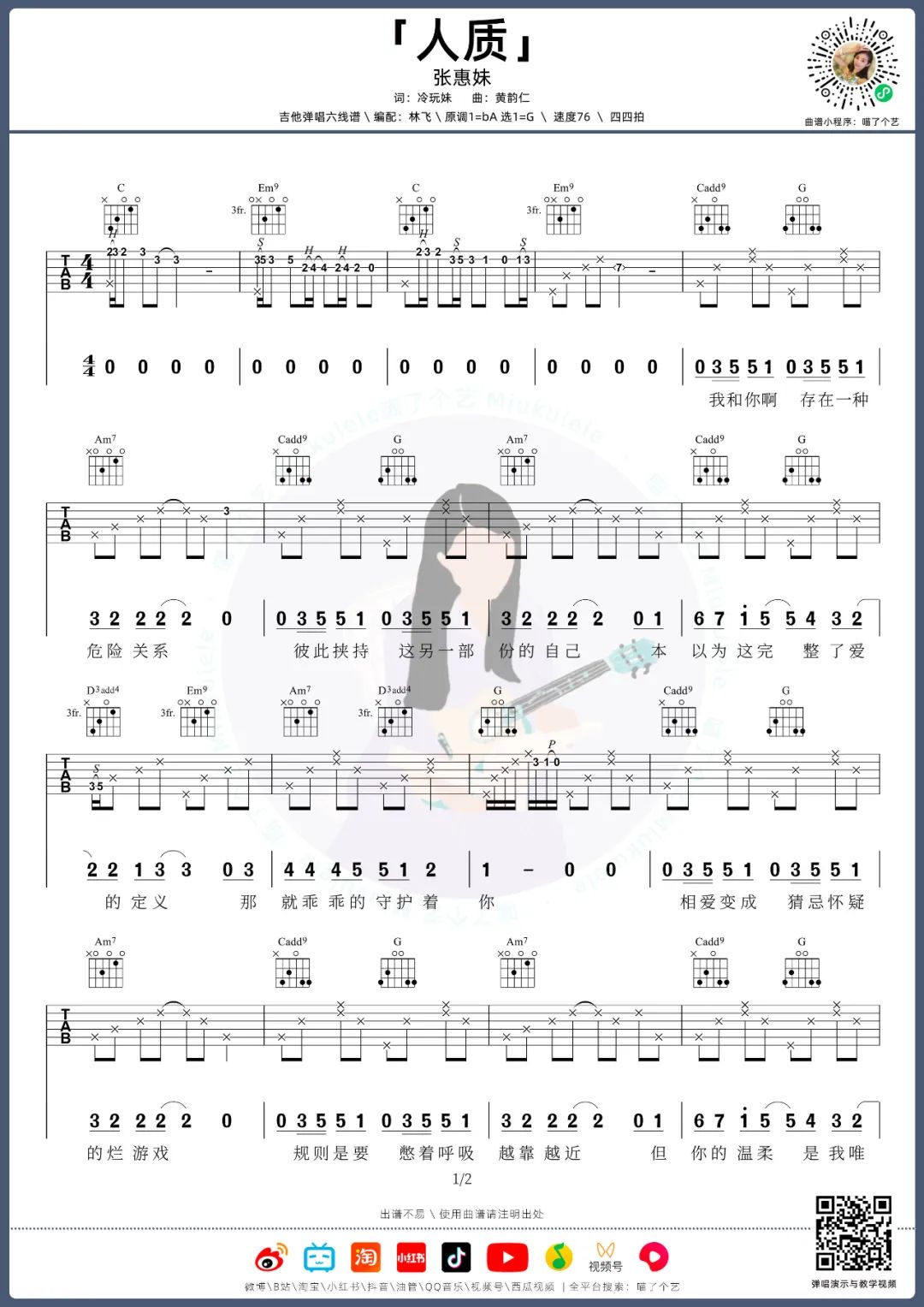 人质吉他谱_张惠妹_G调调弦指法原版-图片1