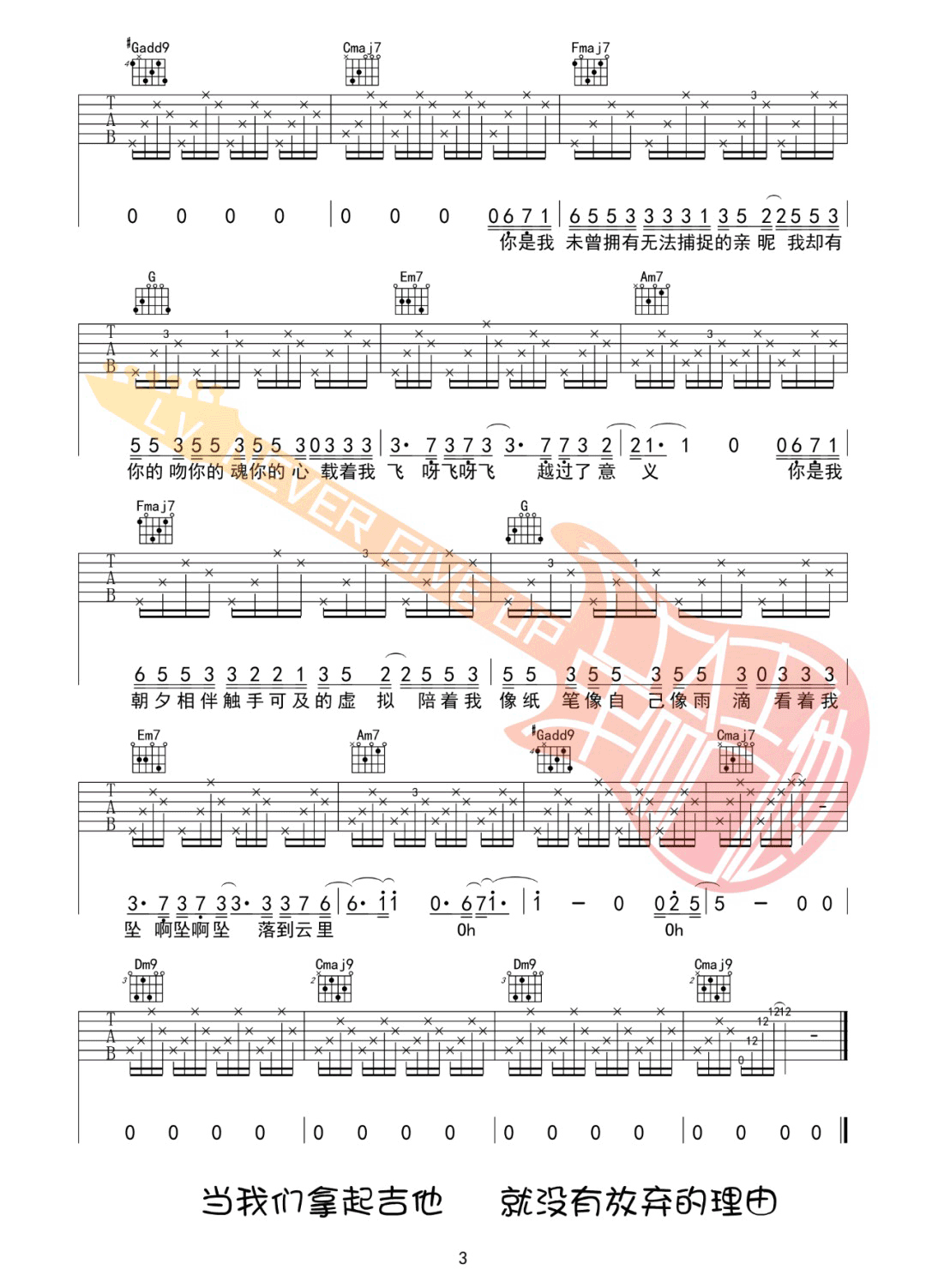 虚拟吉他谱3-陈粒