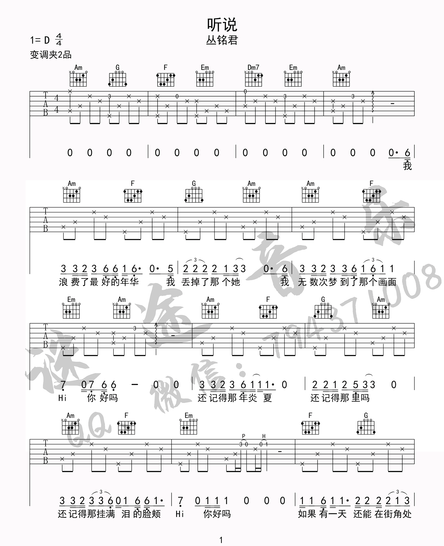 听说吉他谱_丛铭君_C调单音版