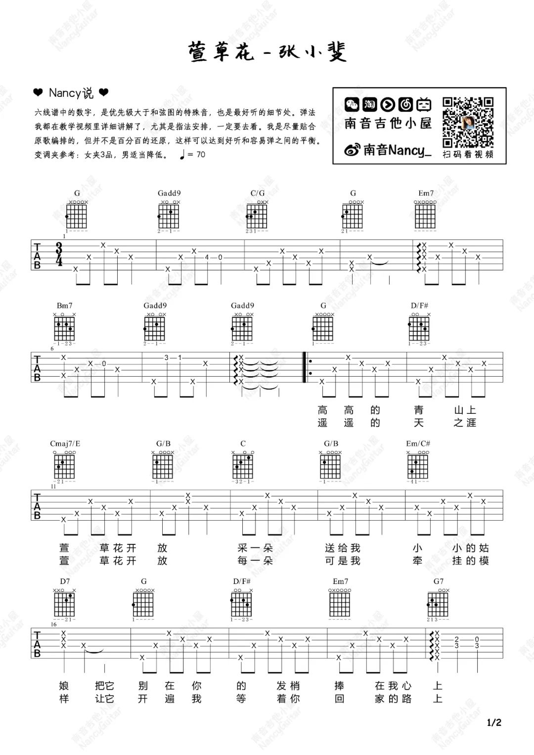 萱草花吉他谱1-张小斐