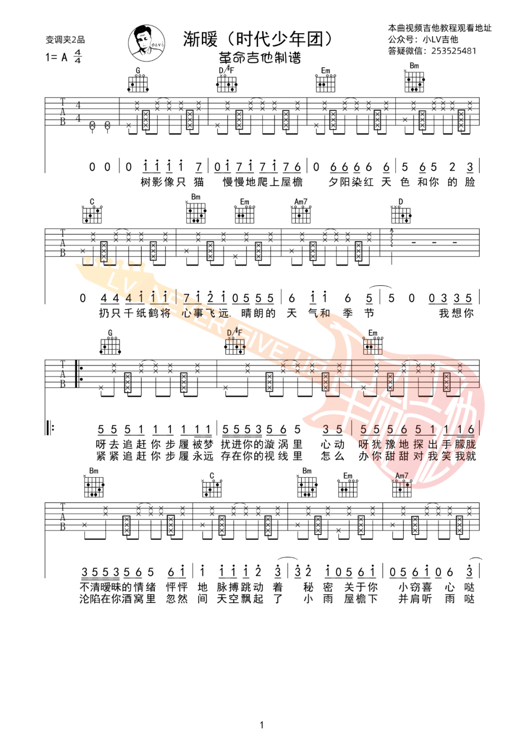 渐暖吉他谱1-时代少年团