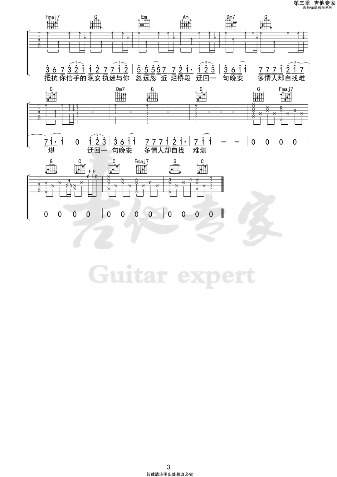 晚安吉他谱3-颜人中