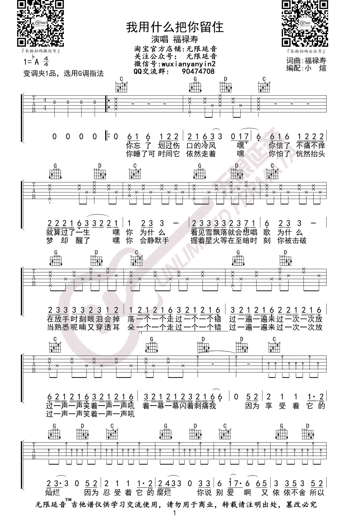 我用什么把你留住吉他谱_福禄寿FloruitShow_G调演奏版