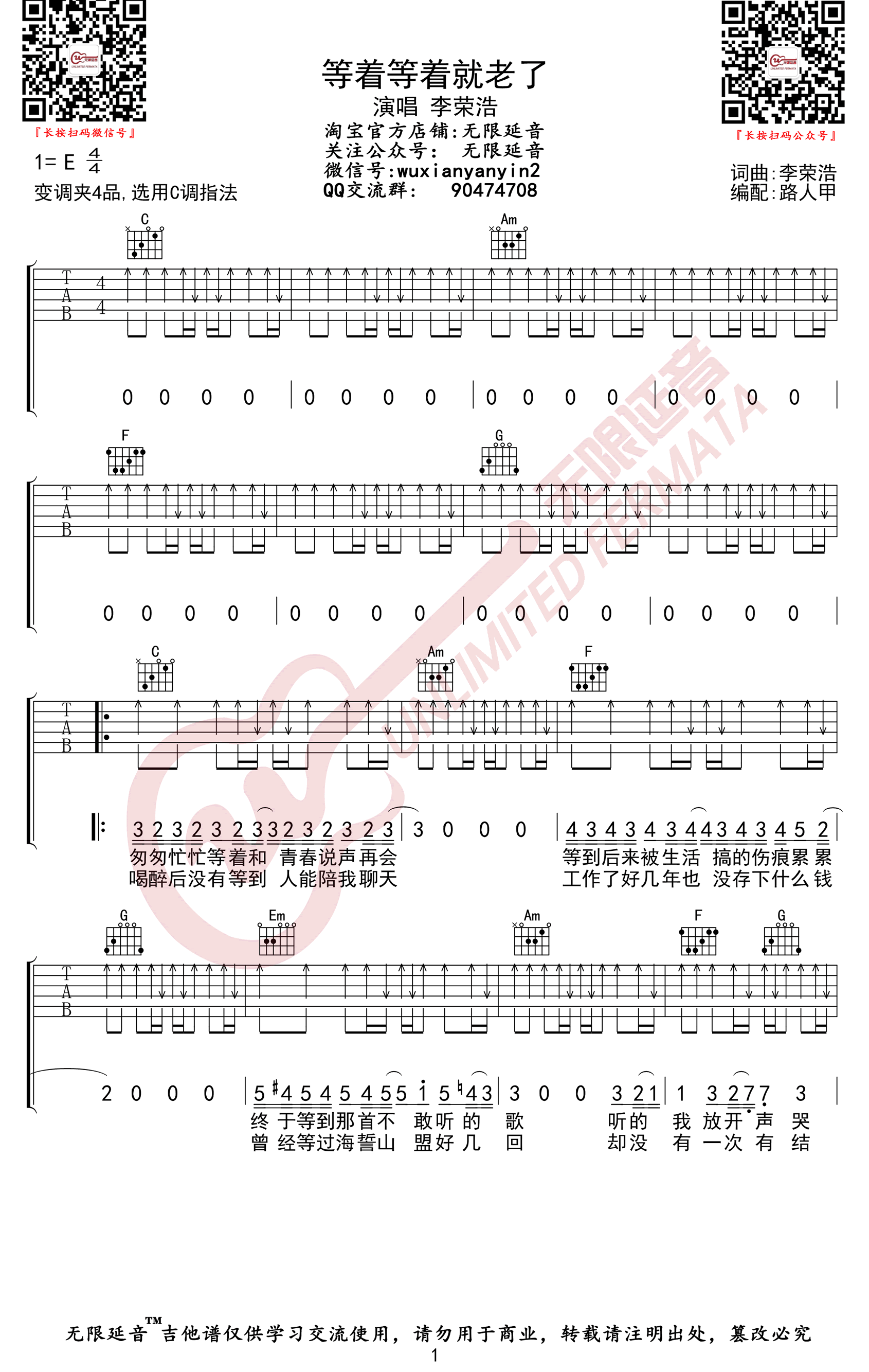 等着等着就老了吉他谱_李荣浩_C调单音扫弦版-图片1