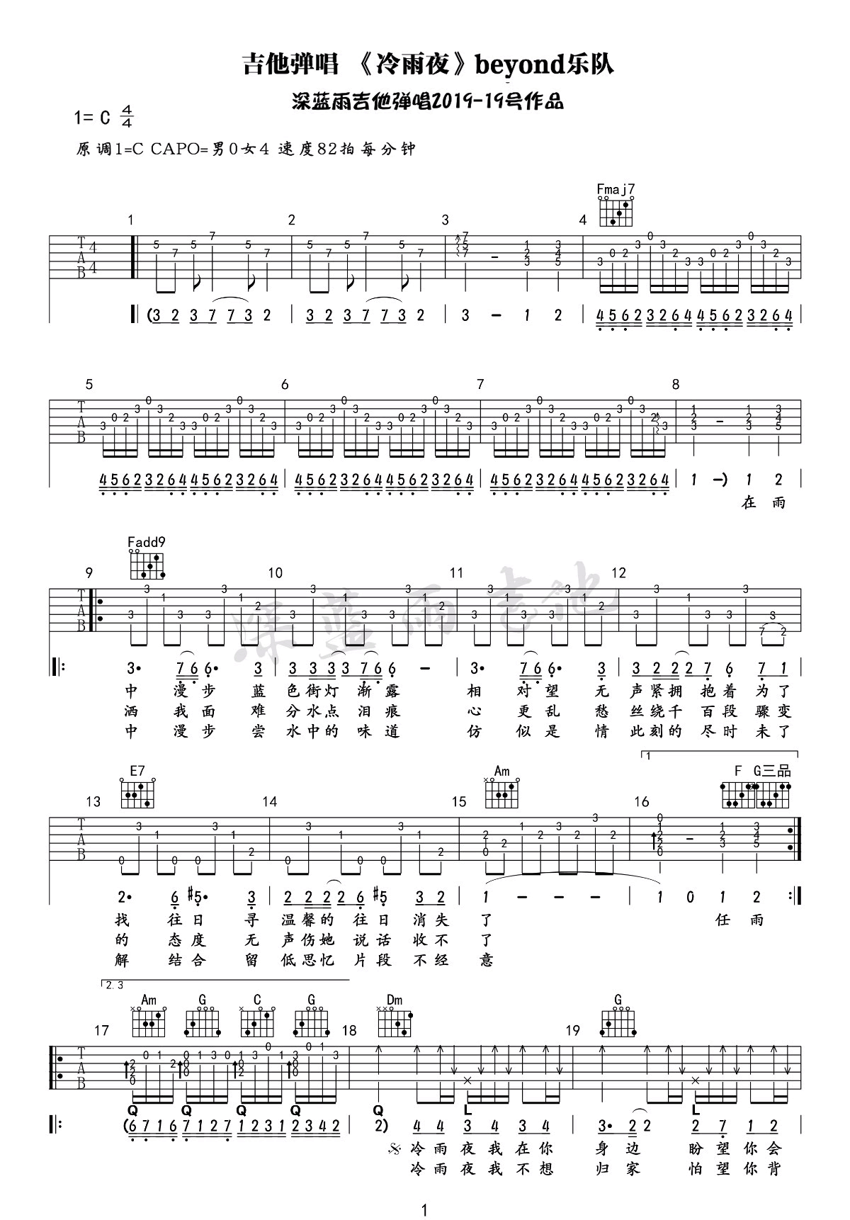 冷雨夜吉他谱_Beyond_C调单音版 弹唱教学视频-图片1