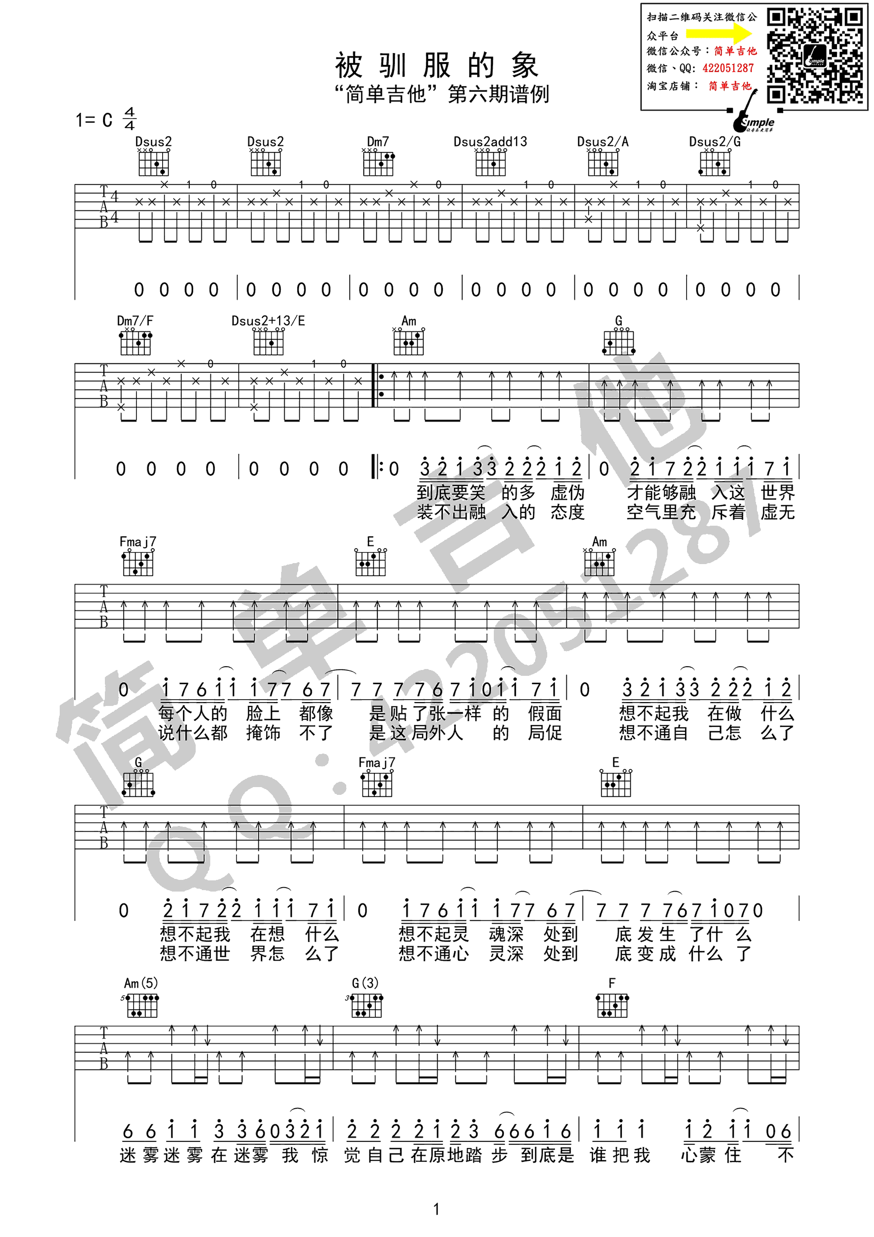 被驯服的象吉他谱1-蔡健雅