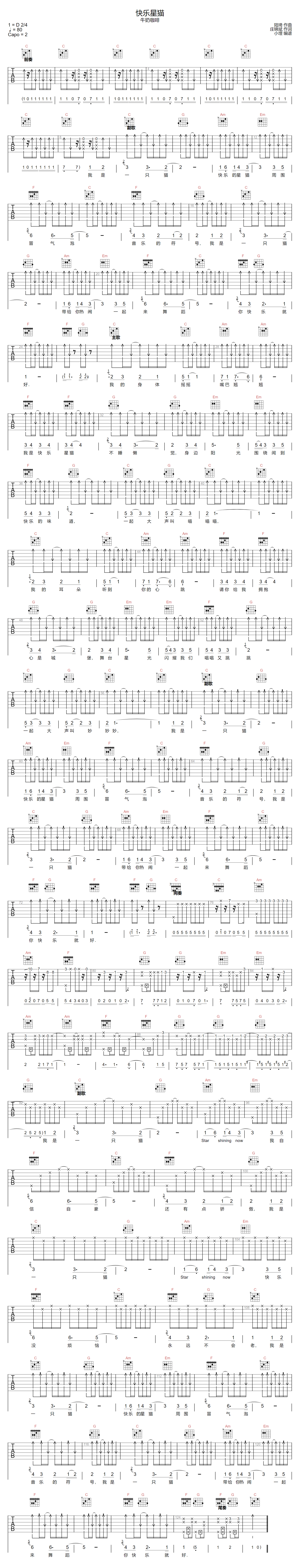 快乐星猫吉他谱-牛奶咖啡