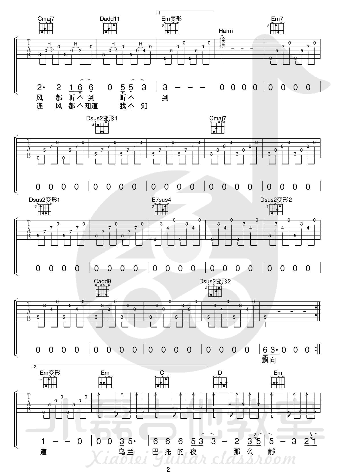 乌兰巴托的夜吉他谱_安来宁_G调和弦版 弹唱教学视频-图片1