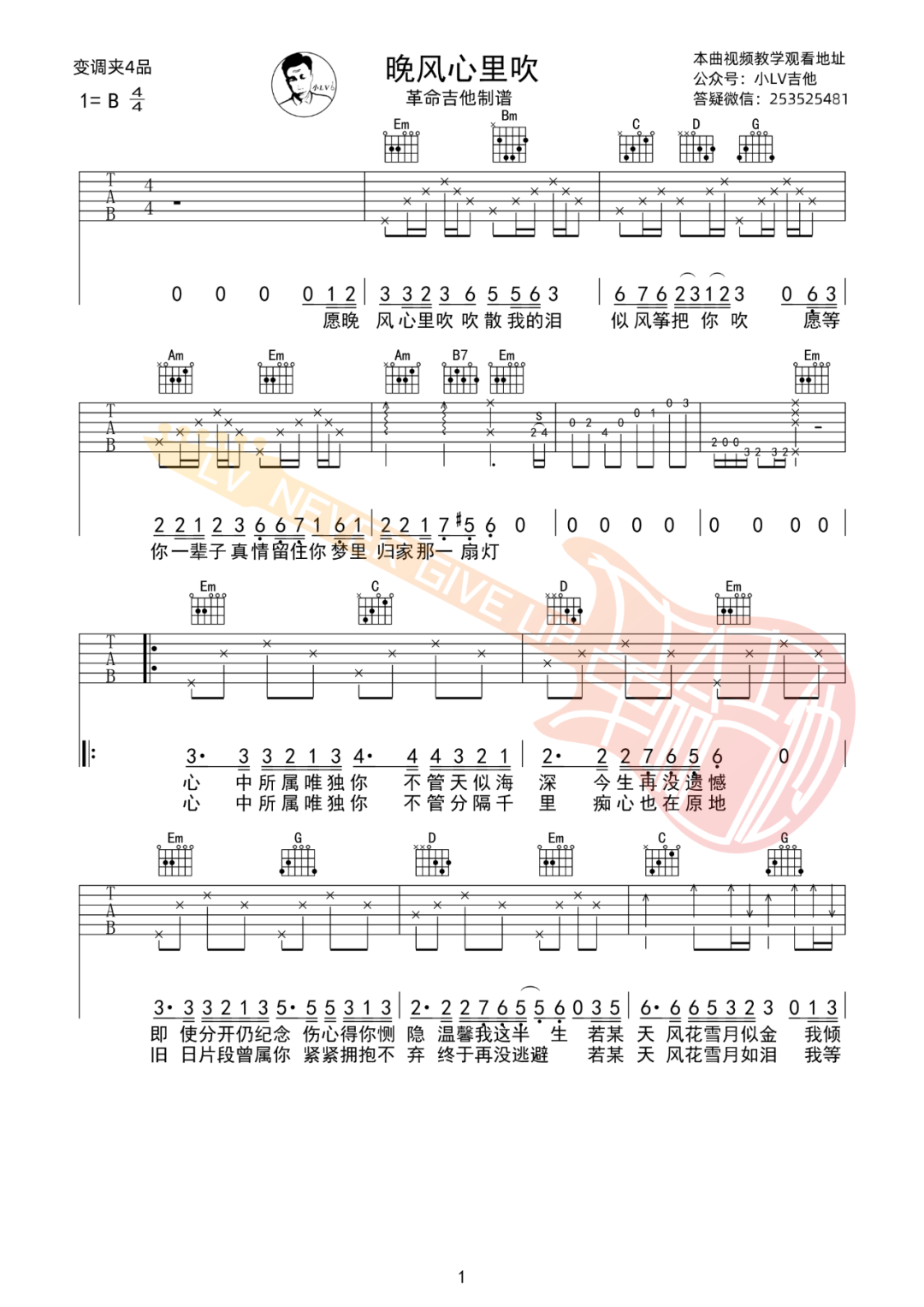 晚风心里吹吉他谱_阿梨粤_G调和弦版 弹唱教学视频-图片1