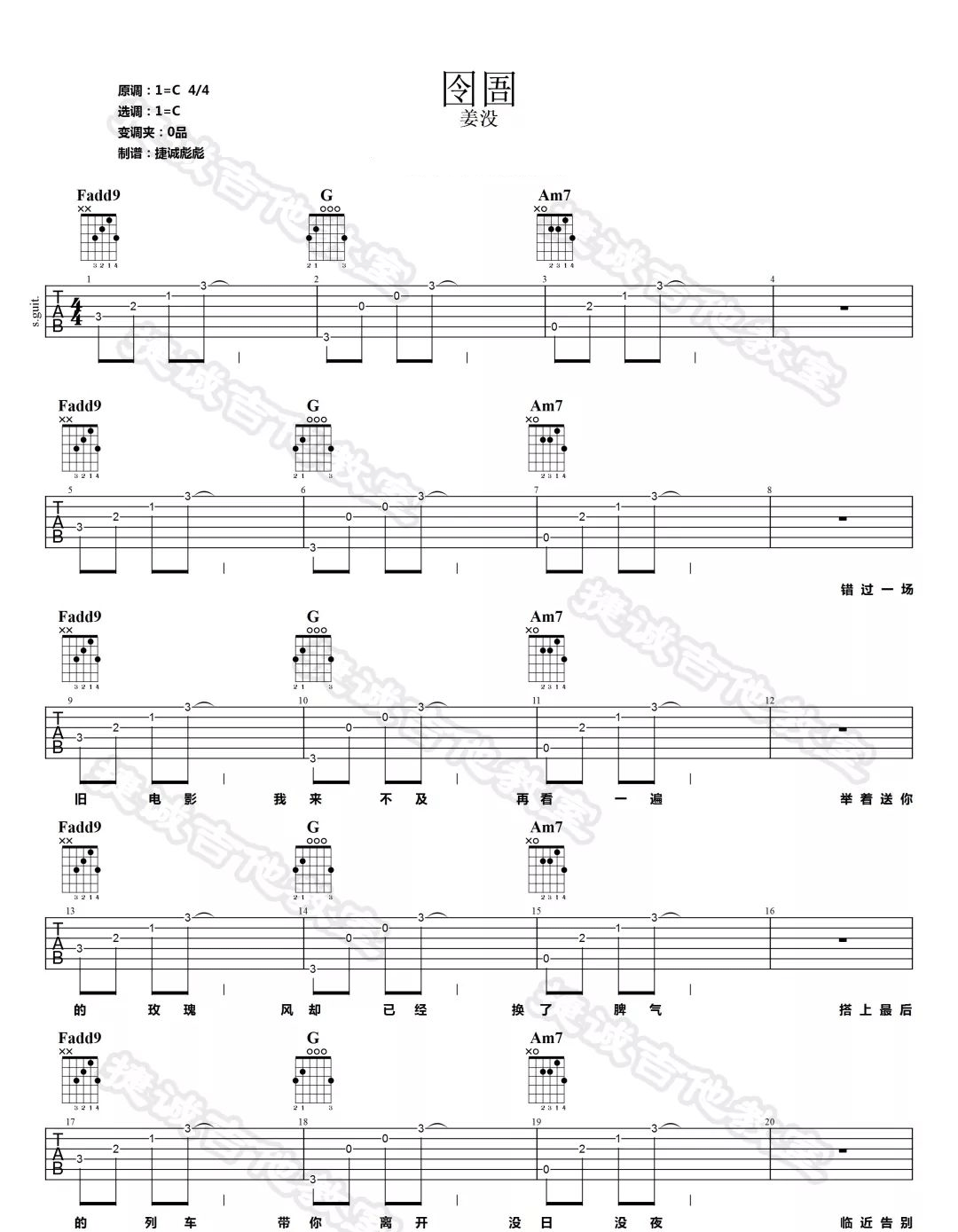 囹圄吉他谱_姜没_C调单音指法原版-图片1