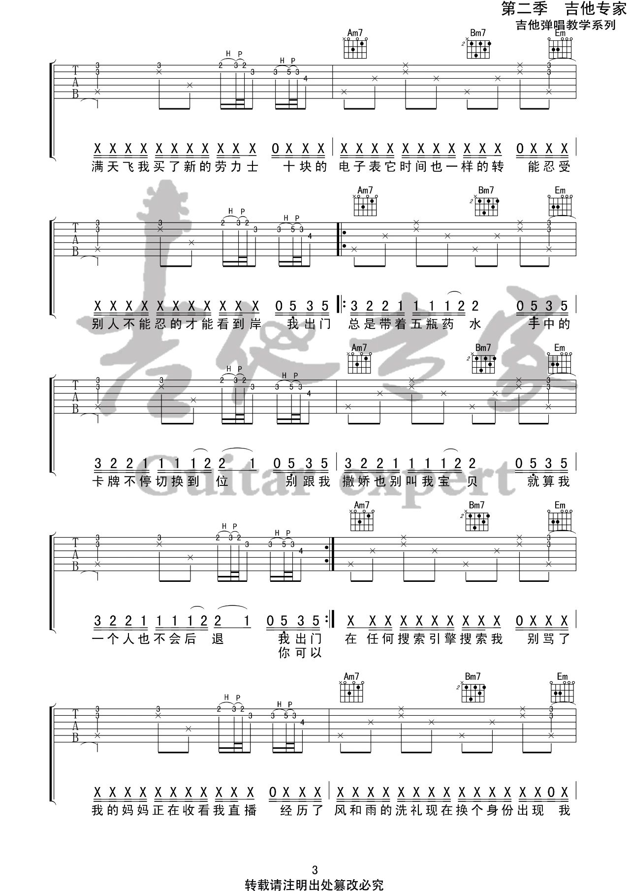 药水歌吉他谱_药水哥_G调双音指法原版-图片1