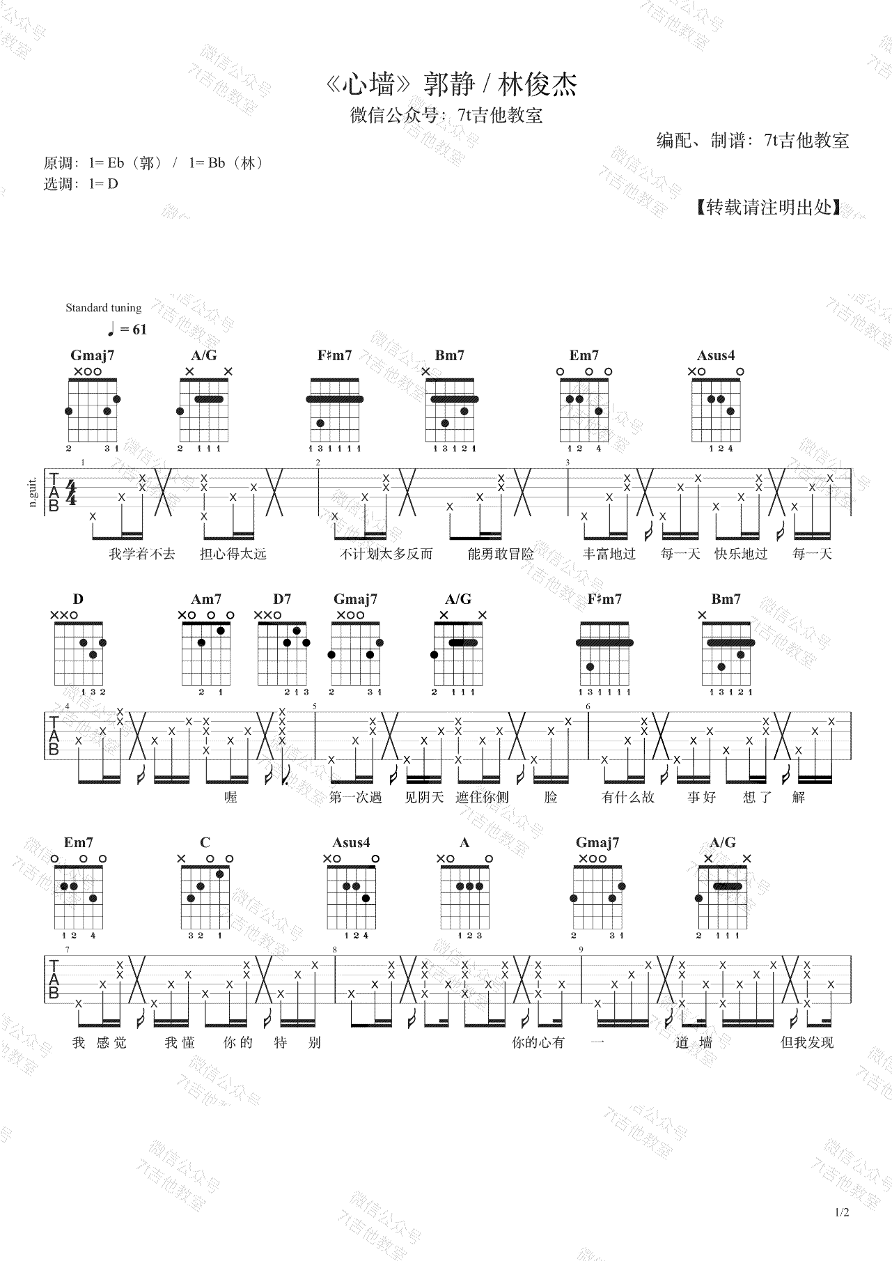 心墙吉他谱1-郭静