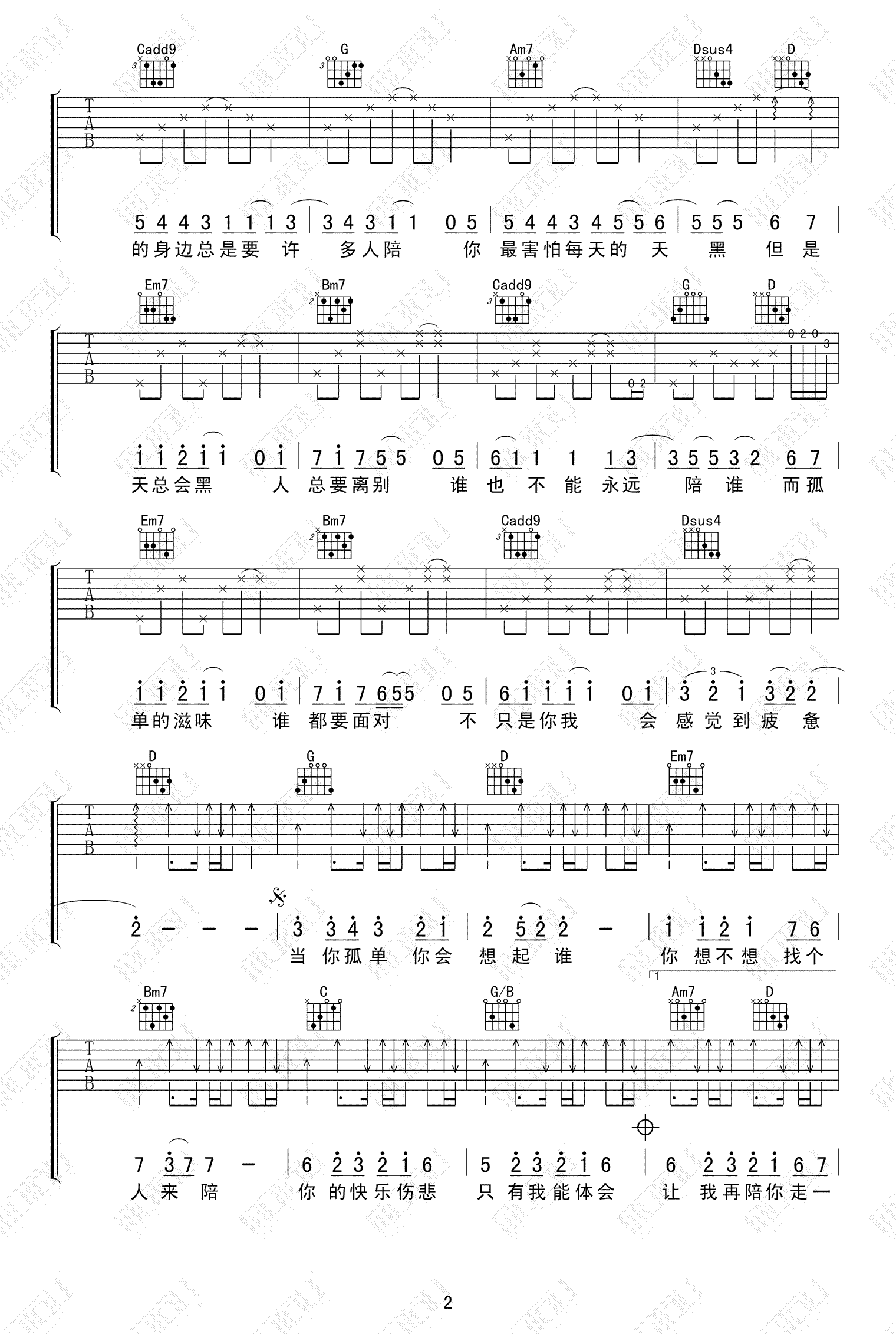 当你孤单你会想起谁吉他谱2-张栋梁