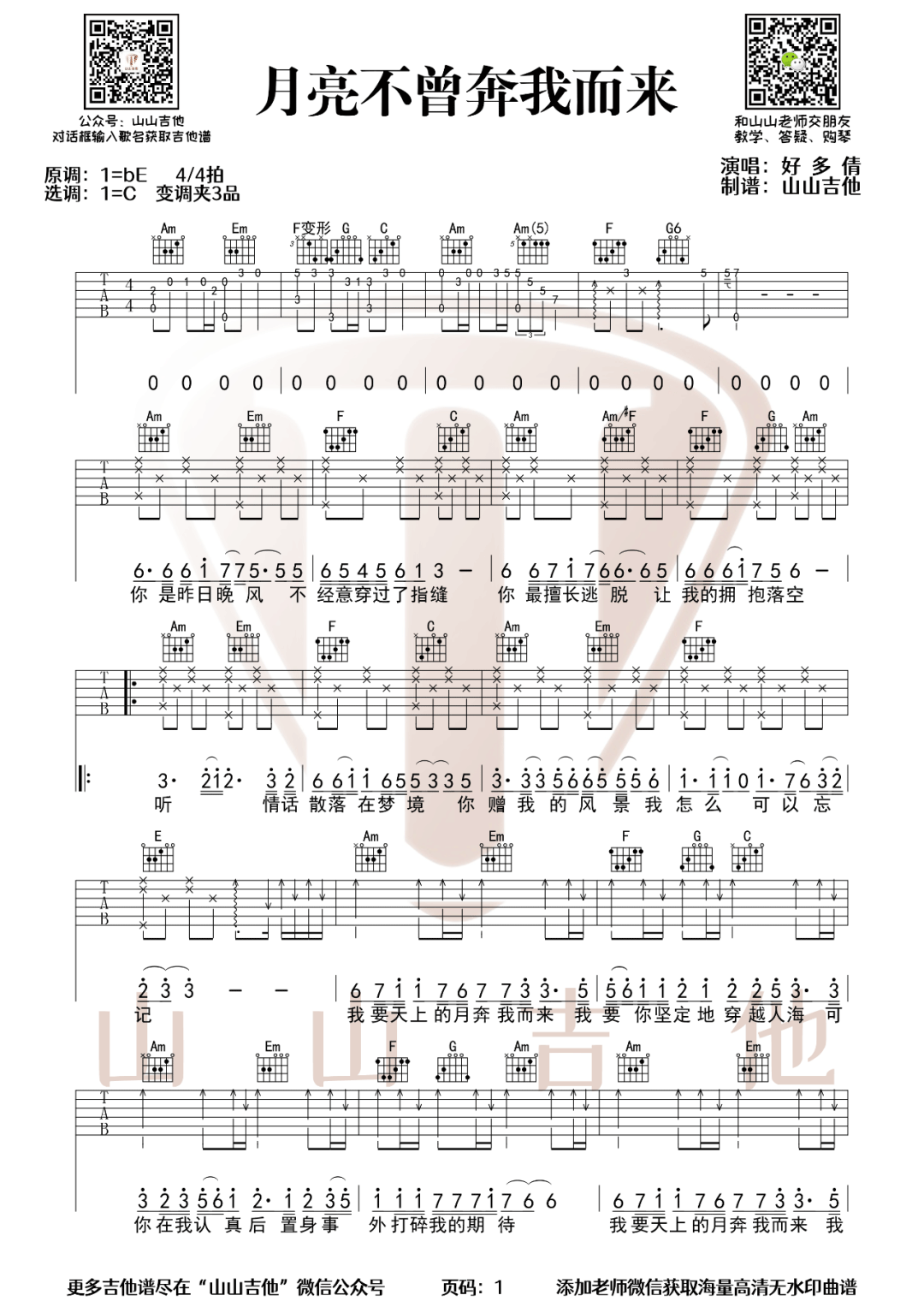 月亮不曾奔我而来吉他谱_好多倩_C调演奏版