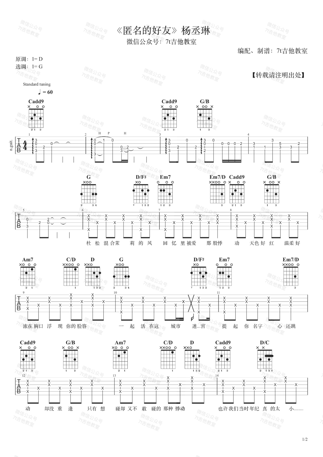 匿名的好友吉他谱_杨丞琳_G调调弦原版-图片1