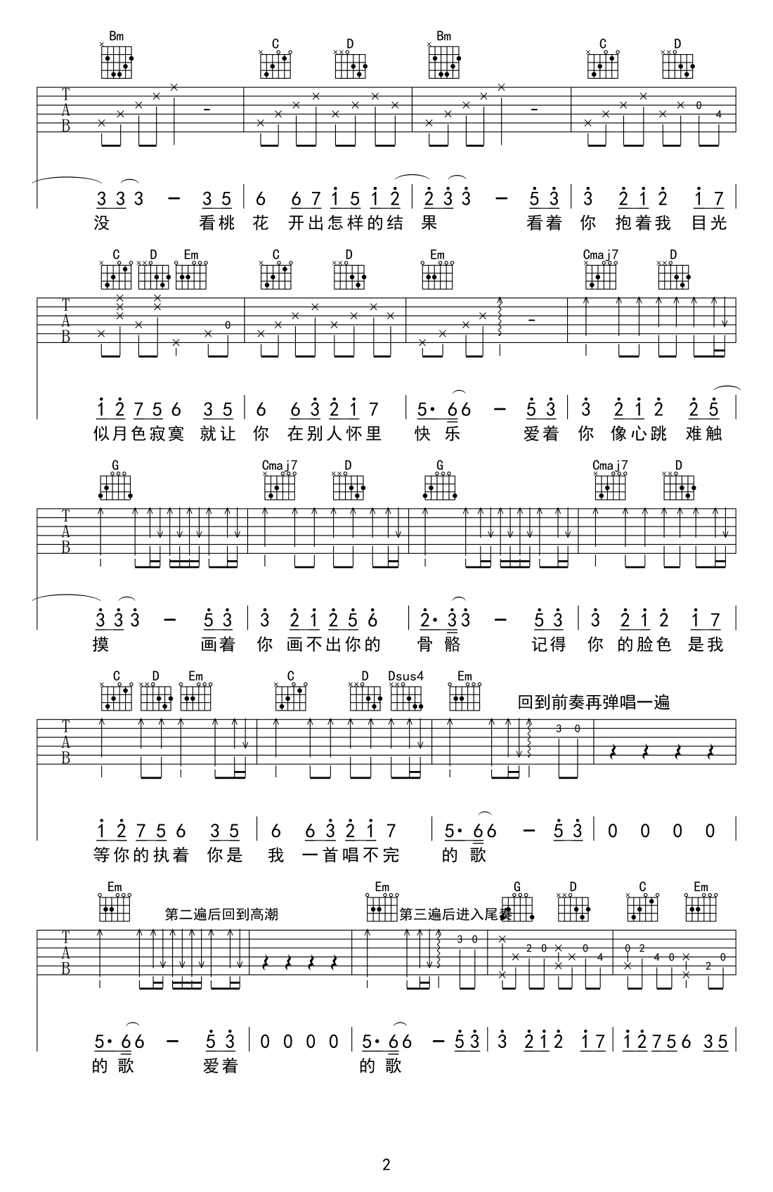 画心吉他谱_张靓颖_G调扫弦指法原版-图片1