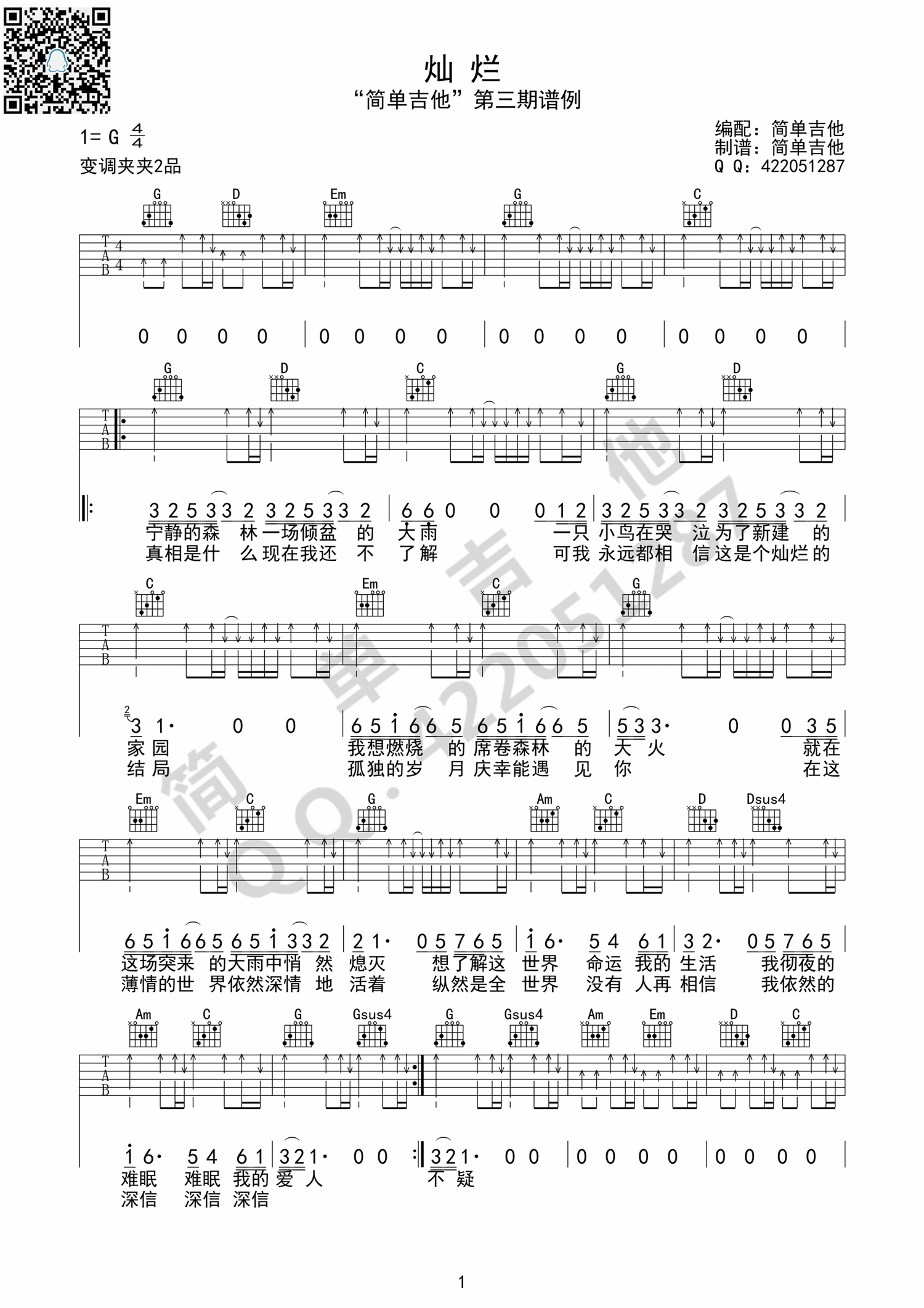 灿烂吉他谱1-许巍