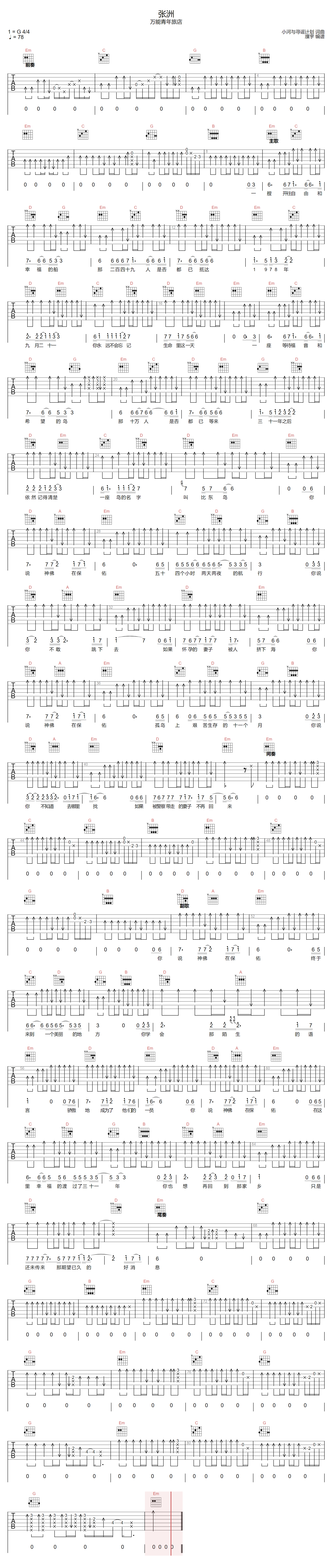 张洲吉他谱-万能青年旅店