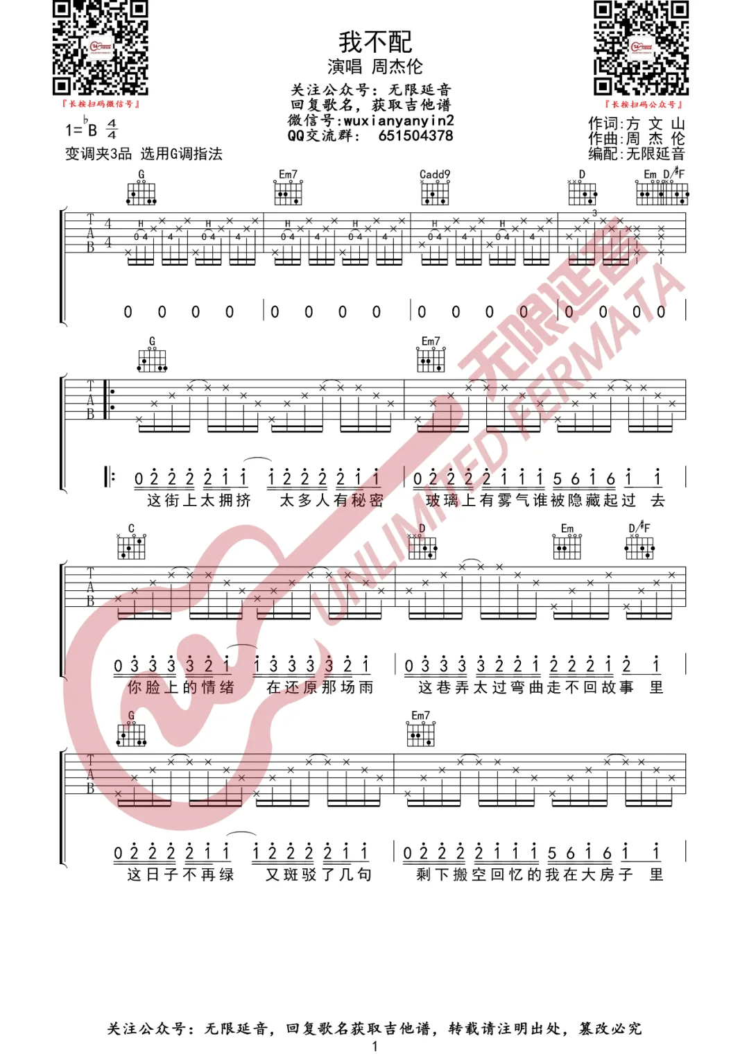 我不配吉他谱_周杰伦_G调单音指法原版-图片1