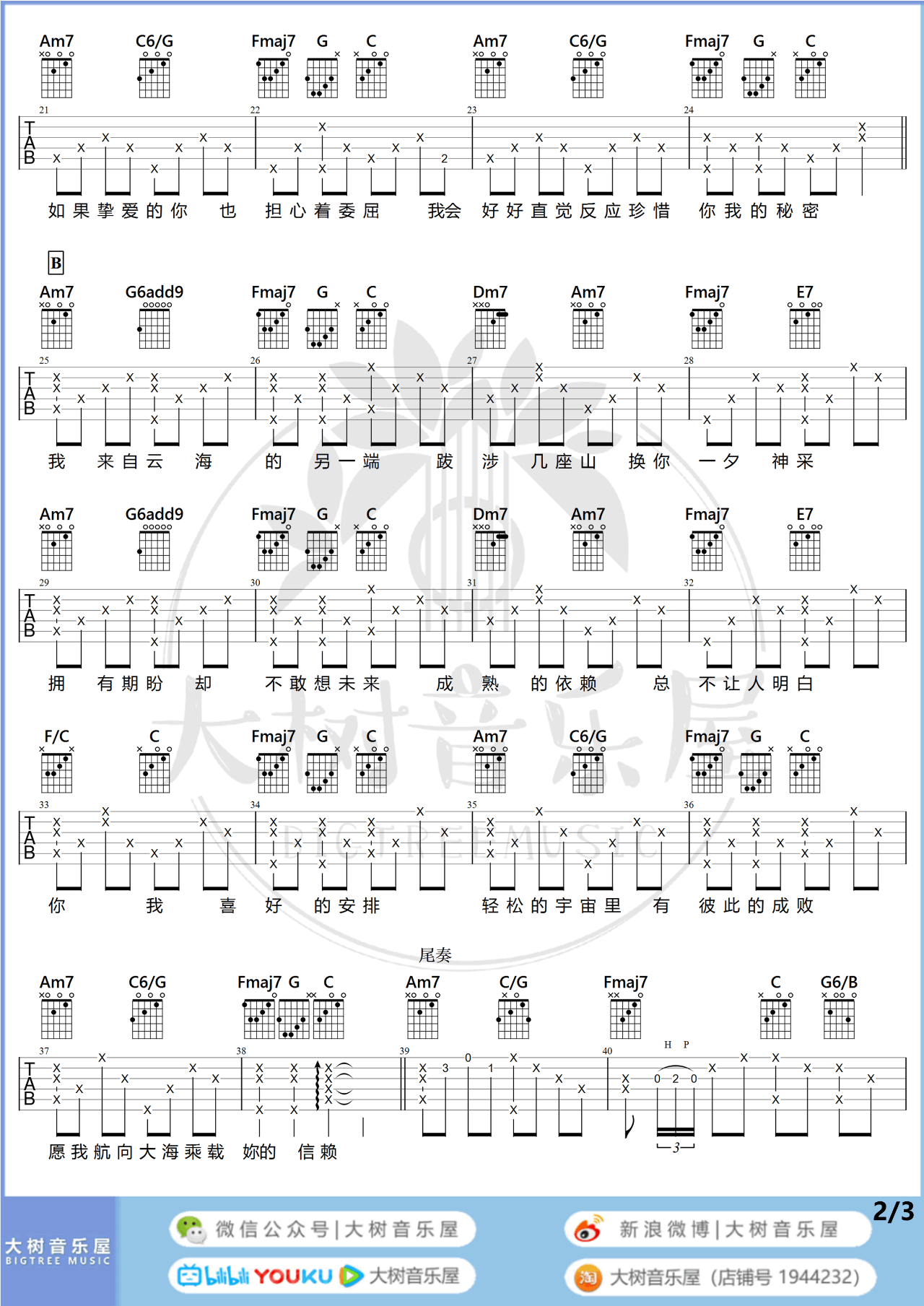 与海无关吉他谱2-告五人