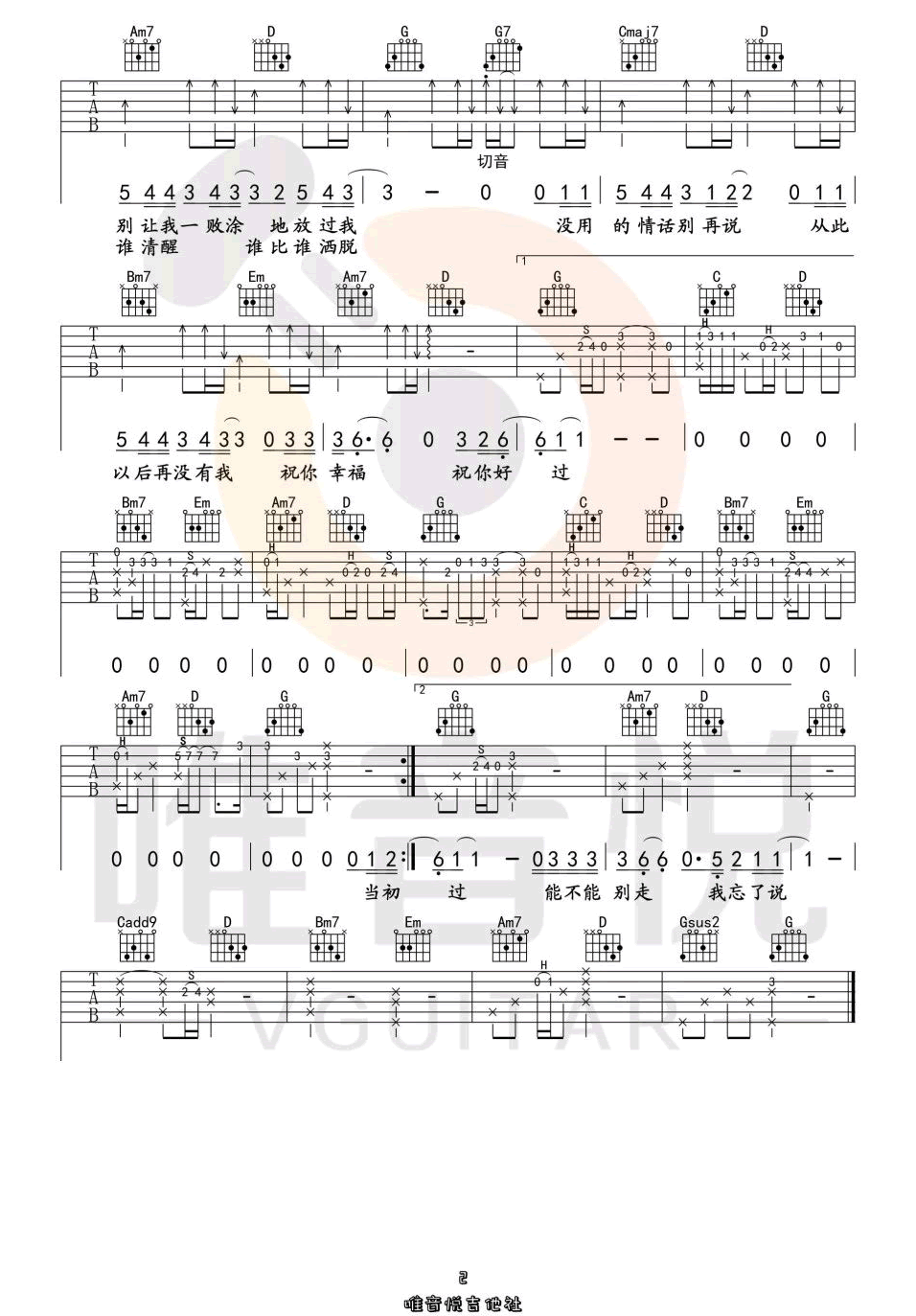 我的姑娘她在远方吉他谱2-隔壁老樊