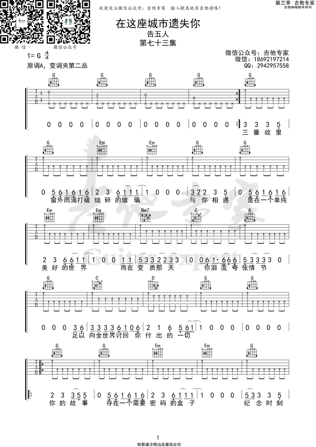 在这座城市遗失了你吉他谱1-告五人