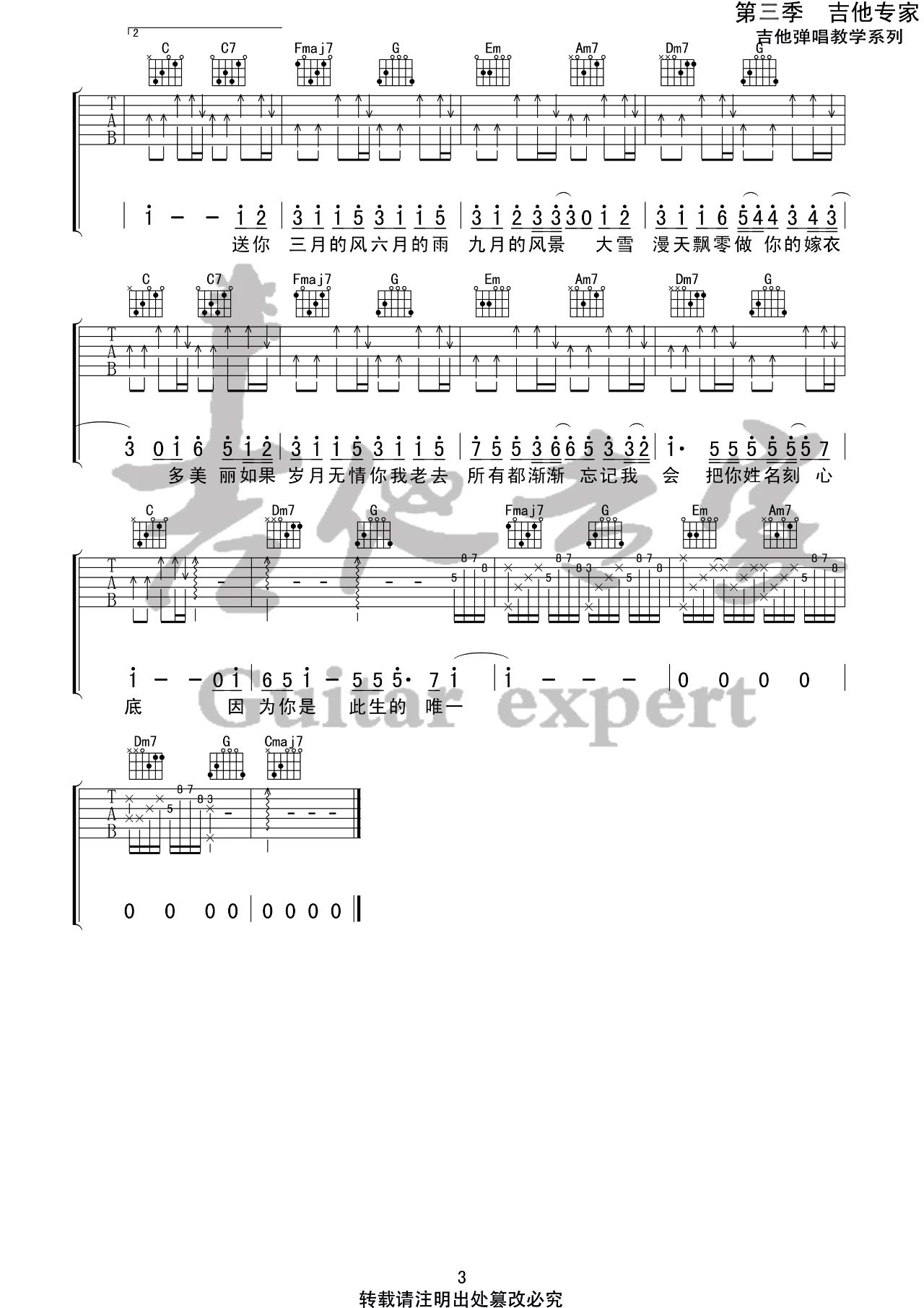 四季予你吉他谱3-程响