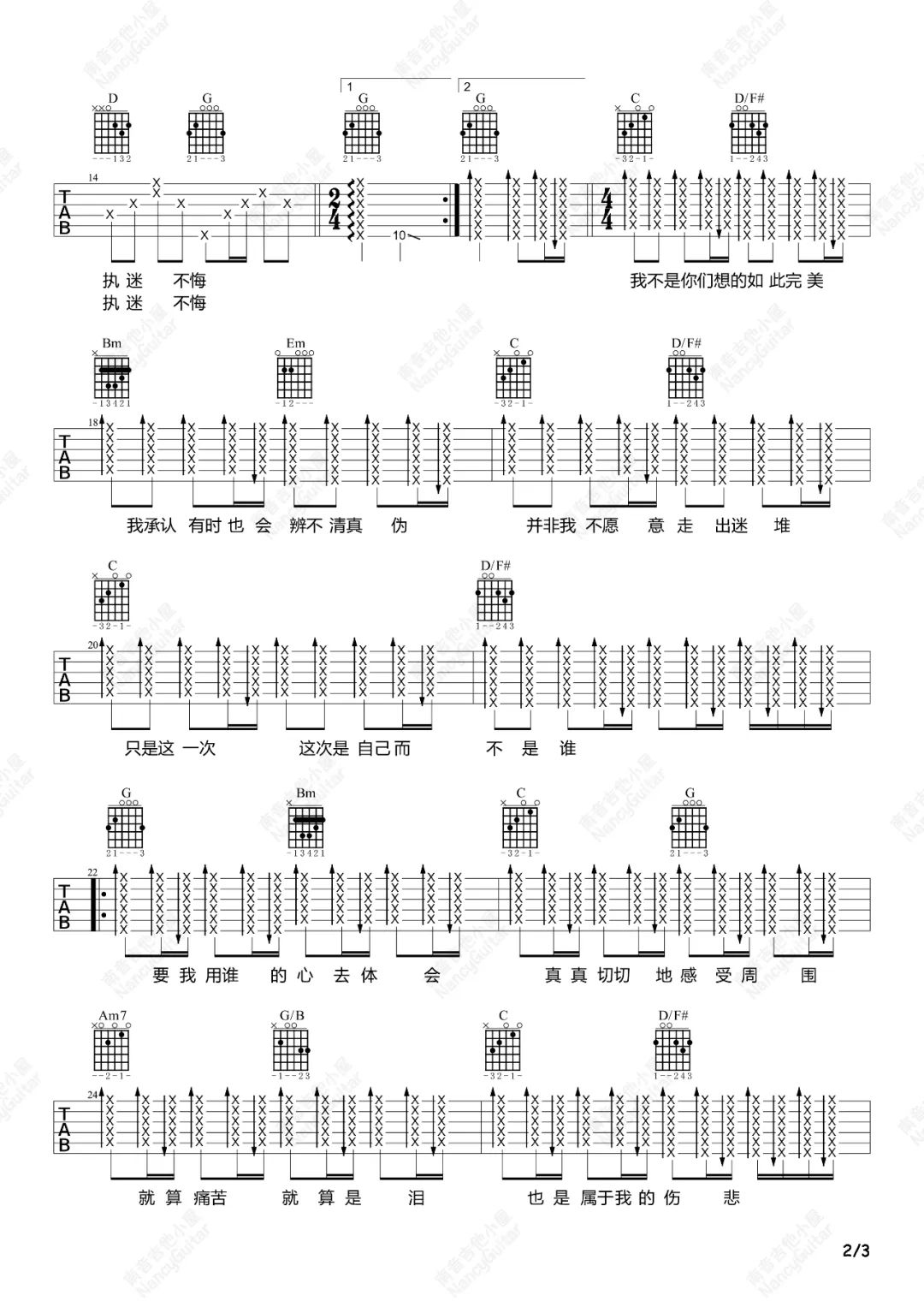 执迷不悔吉他谱_王菲_G调双音版 弹唱教学视频