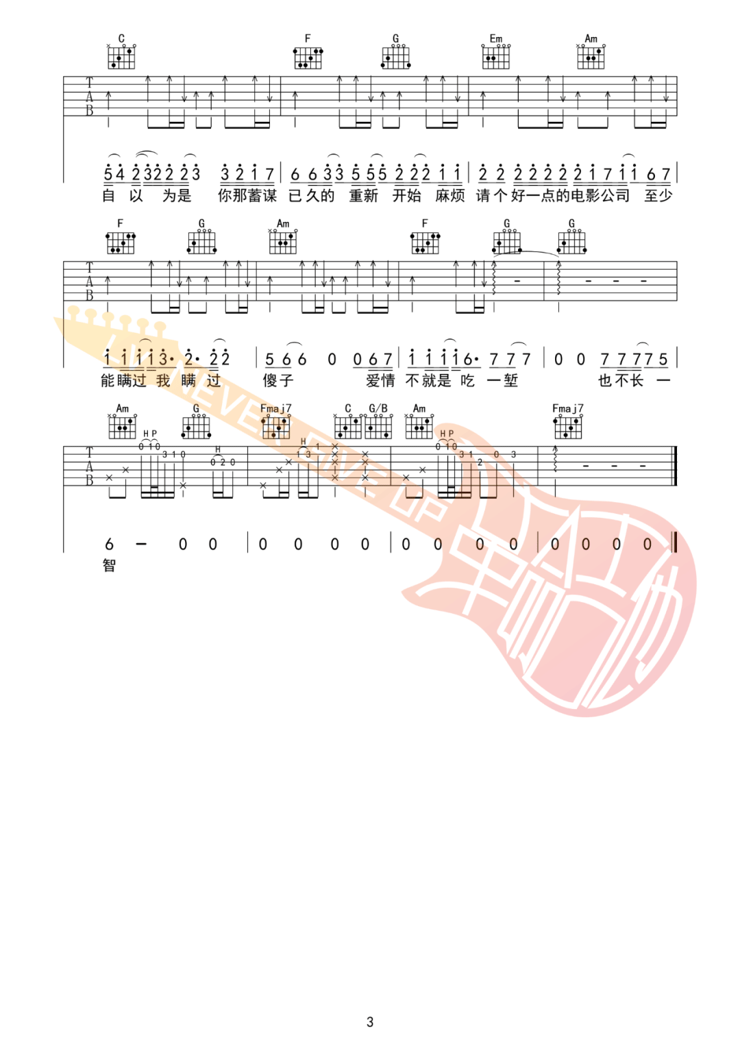 骗子吉他谱3-文夫
