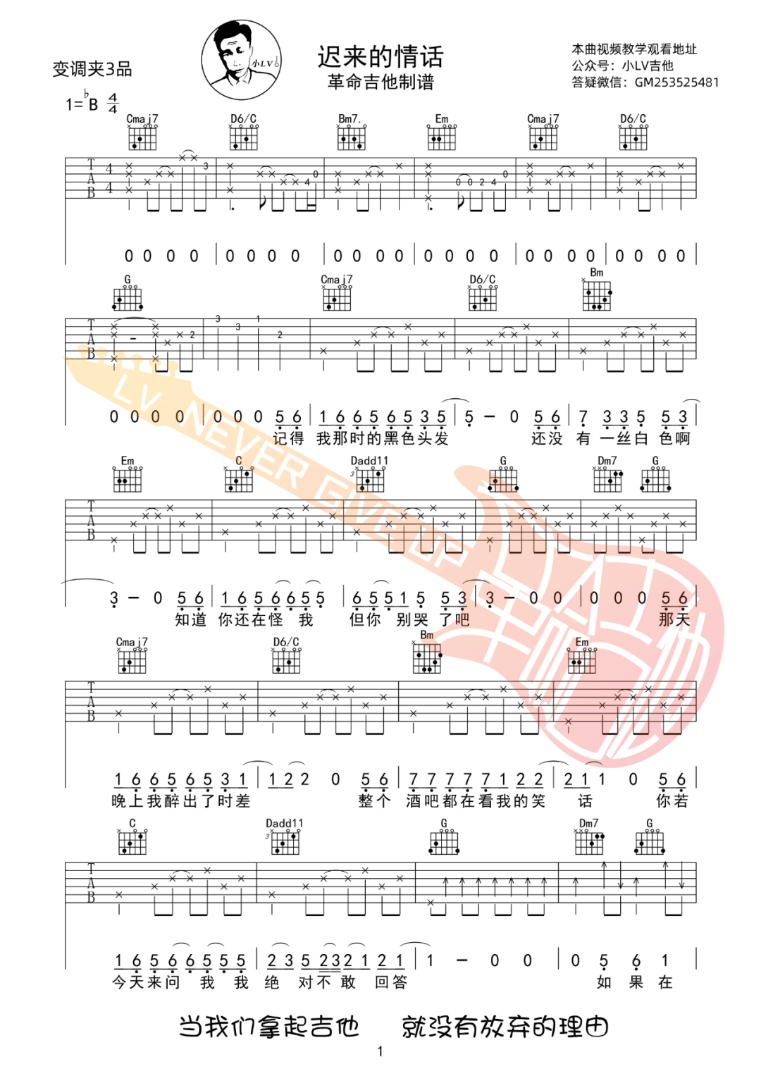 迟来的情话吉他谱_张家旺_G调调弦原版-图片1