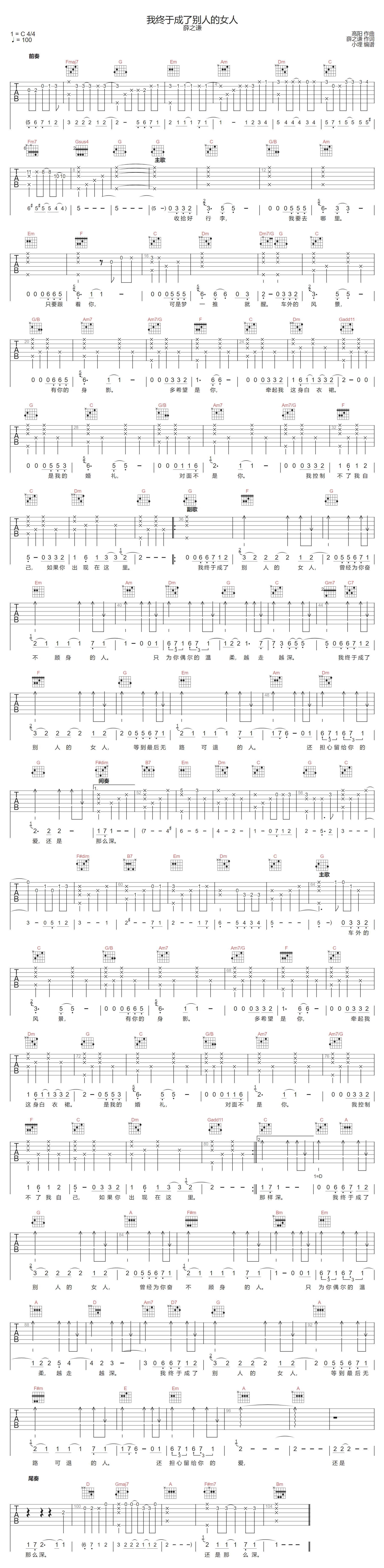 我终于成了别人的女人吉他谱-薛之谦