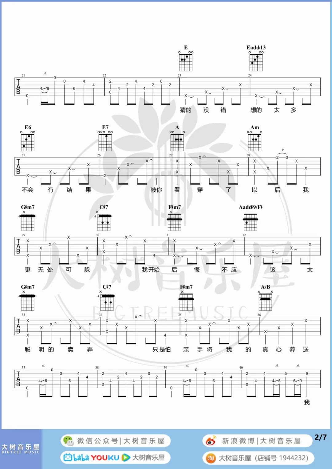太聪明吉他谱2-陈绮贞