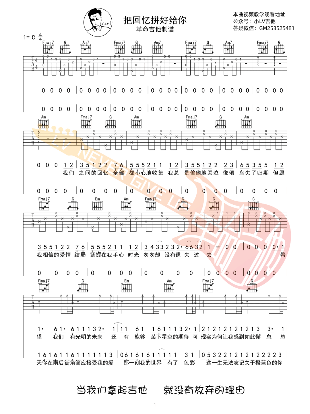 把回忆拼好给你吉他谱_王贰浪_C调双音版 弹唱教学视频-图片1