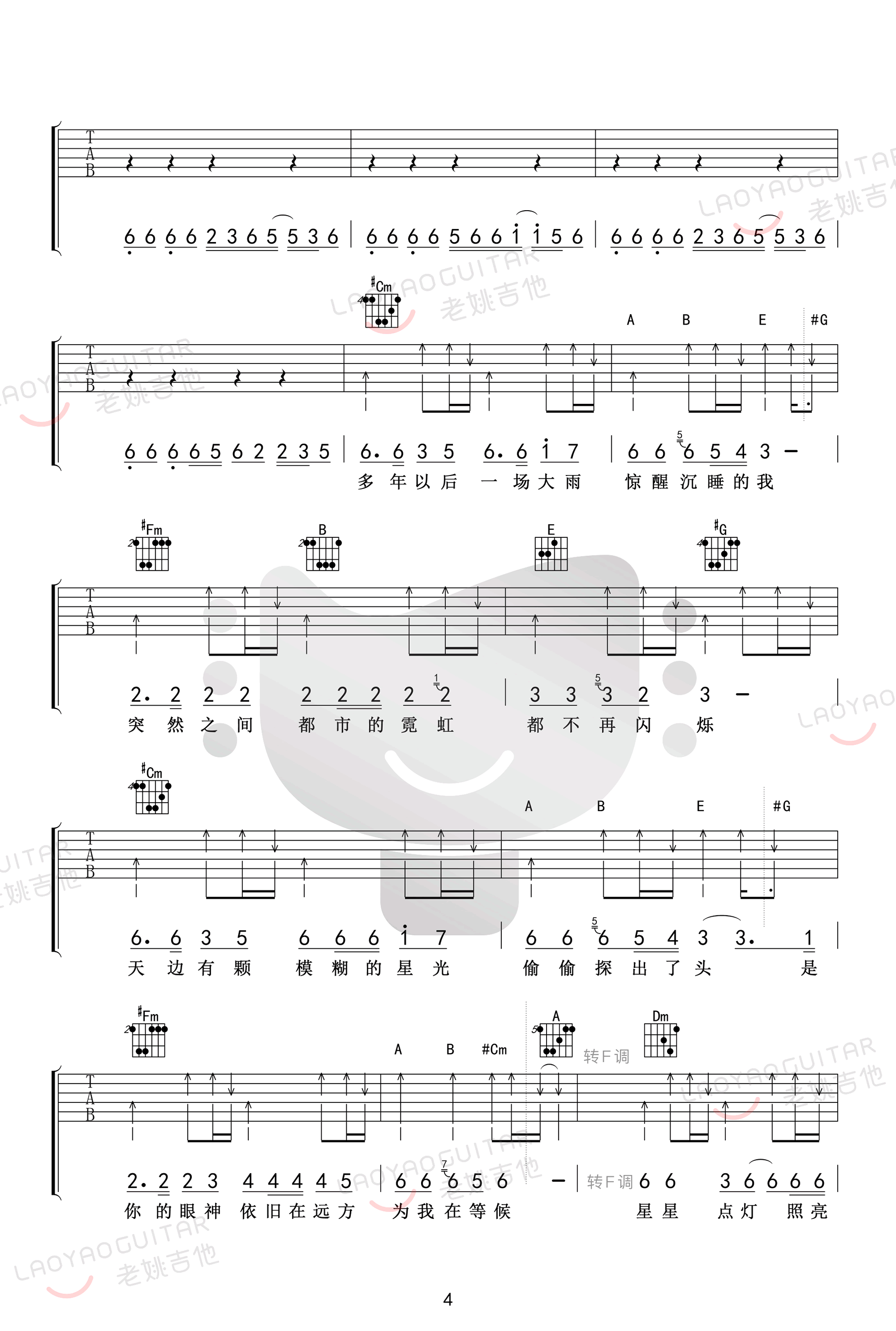 星星点灯吉他谱_郑智化_E调单音版 弹唱教学视频-图片1