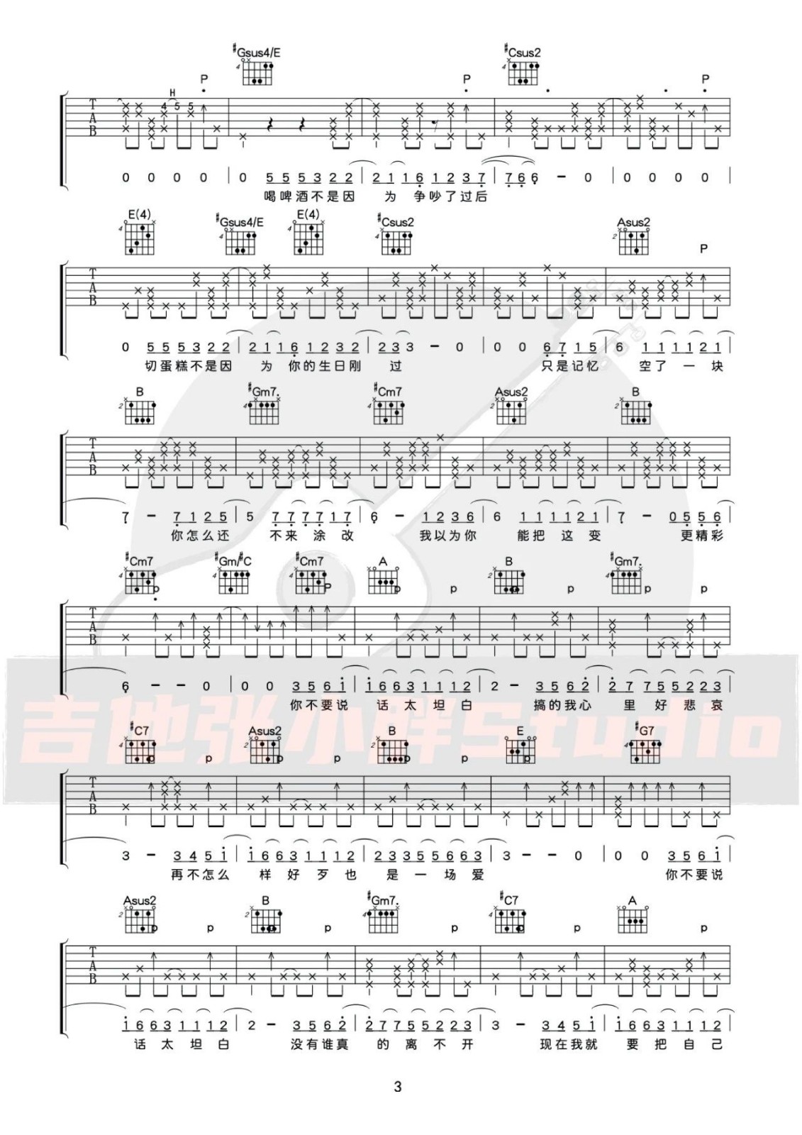 太坦白吉他谱_李荣浩_E调演奏指法原版-图片1