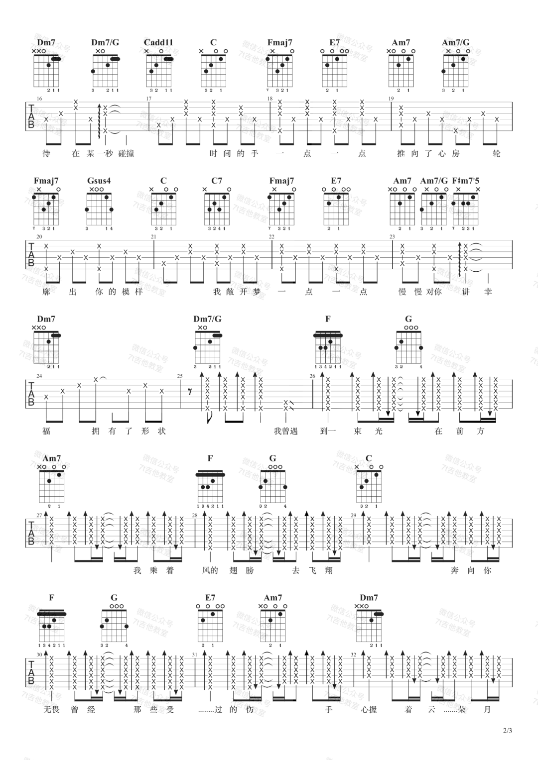 我曾遇到一束光吉他谱_叶斯淳_C调调弦原版-图片1