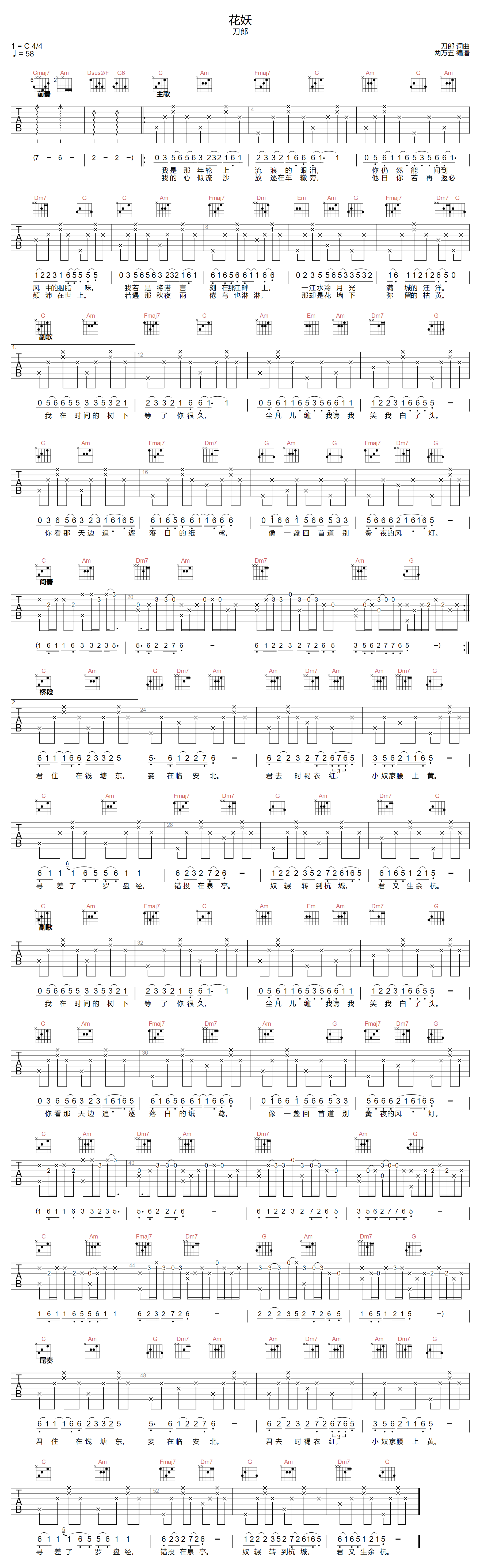 花妖吉他谱-刀郎