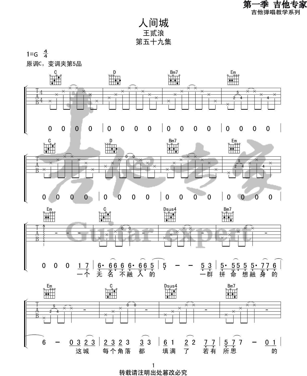 人间城吉他谱_王贰浪_G调单音指法原版-图片1