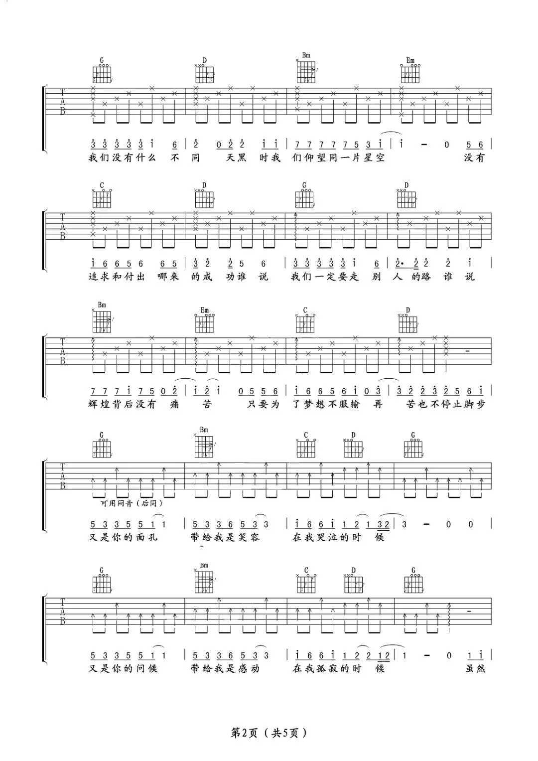 没有什么不同吉他谱_曲婉婷_G调调弦原版-图片1