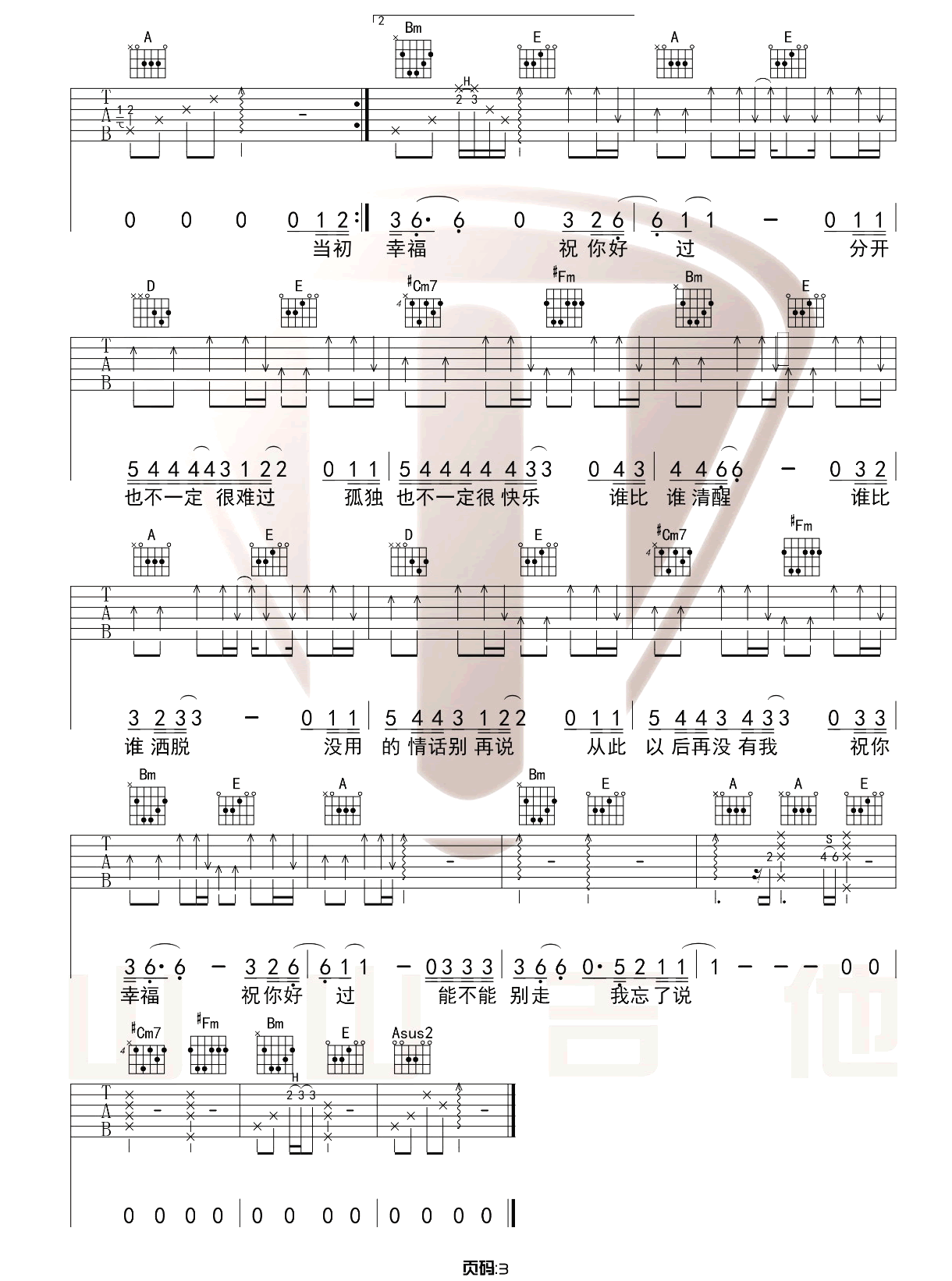 我的姑娘她在远方吉他谱3-隔壁老樊