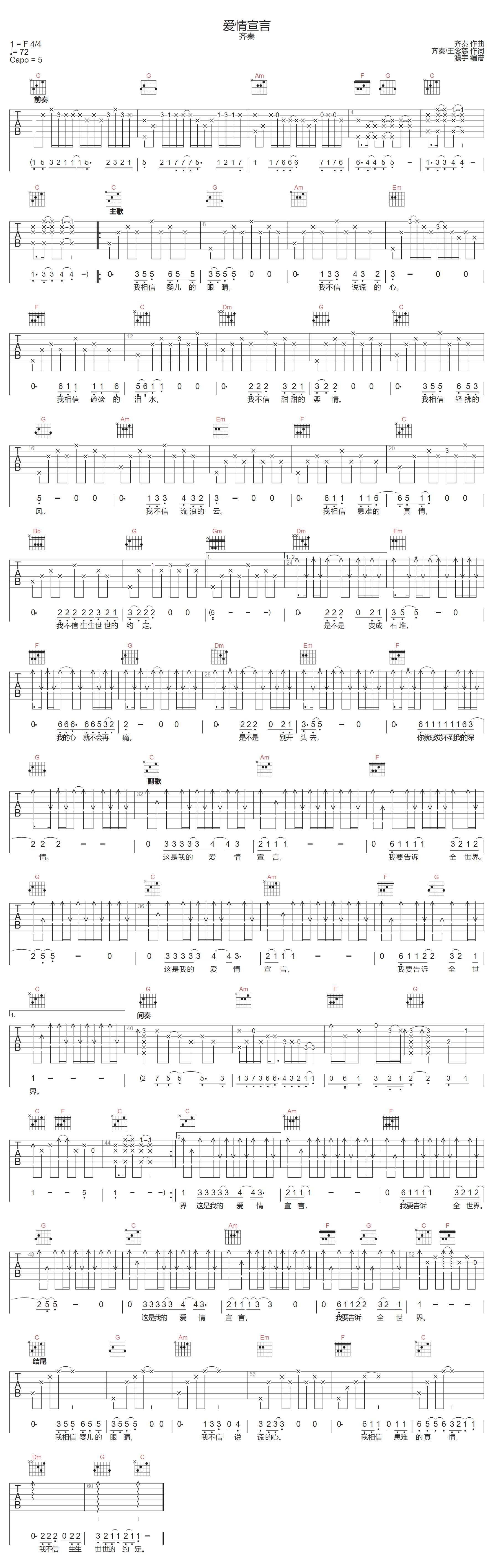 爱情宣言吉他谱_齐秦_C调调弦版