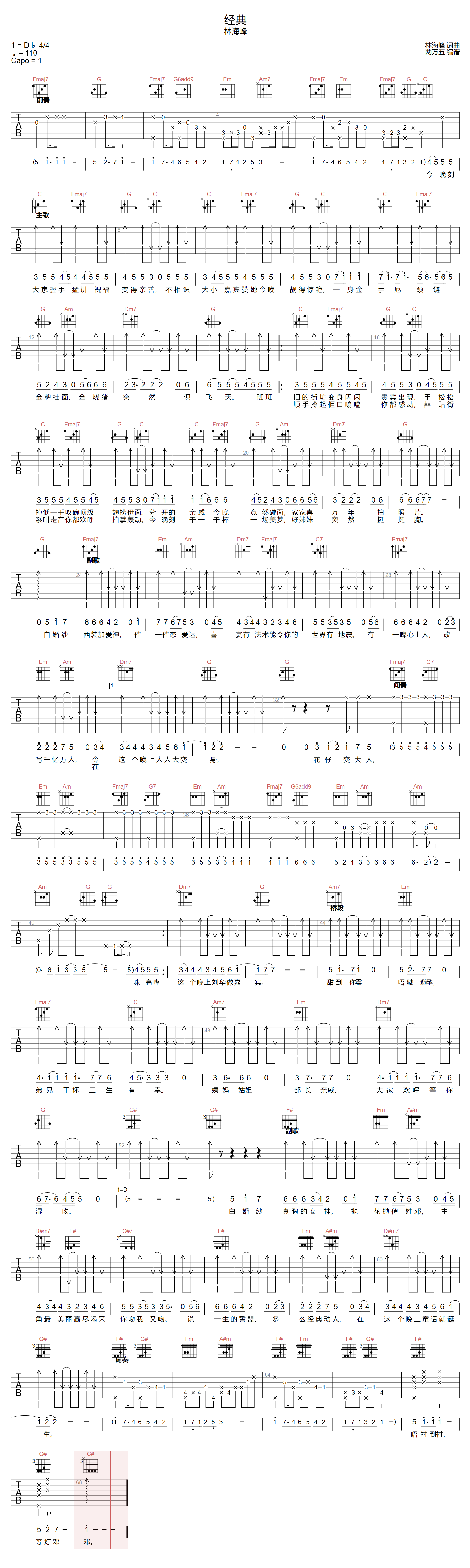 经典吉他谱-林海峰