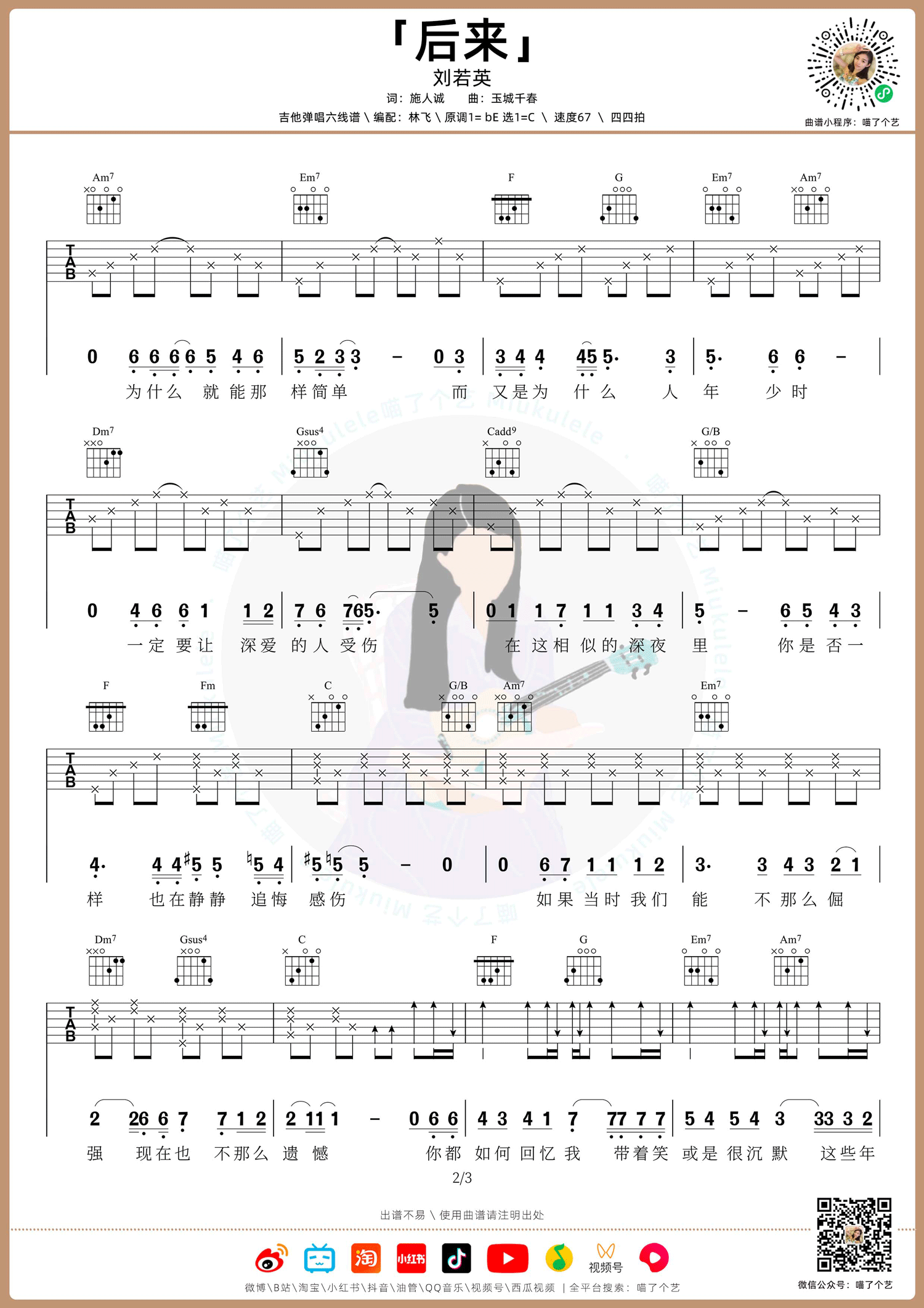 后来吉他谱_刘若英_C调单音版 弹唱教学视频-图片1