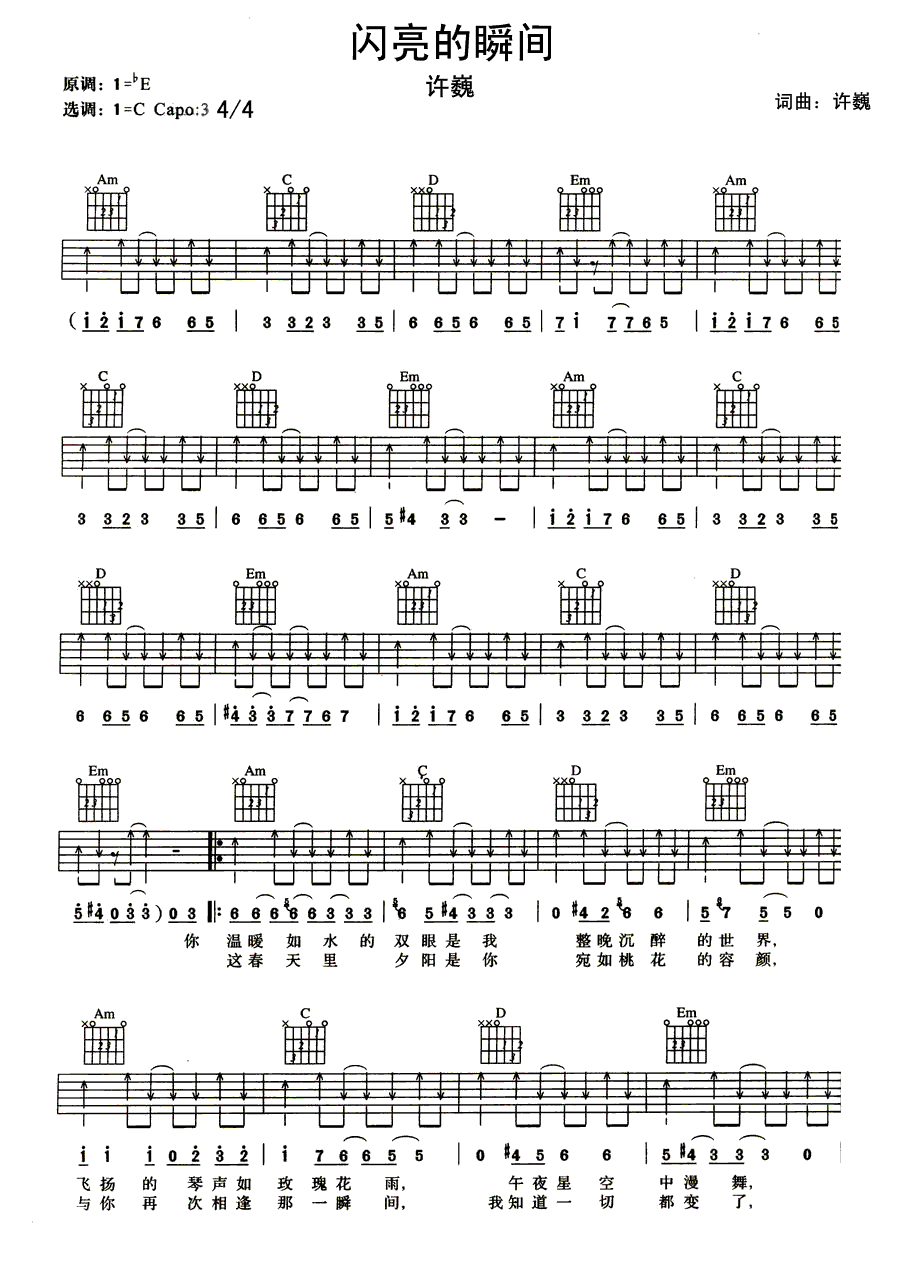 闪亮的瞬间吉他谱1-许巍